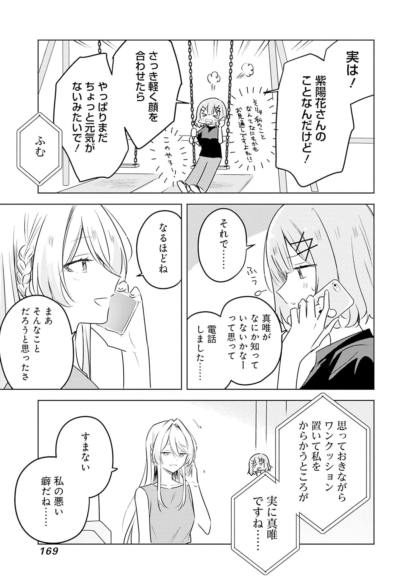 わたしが恋人になれるわけないじゃん、ムリムリ!(※ムリじゃなかった!?) 第58話 - 9