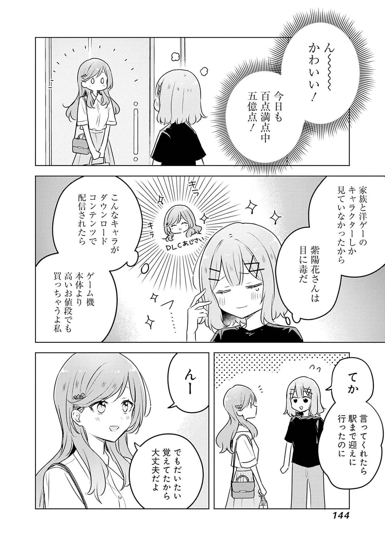 わたしが恋人になれるわけないじゃん、ムリムリ!(※ムリじゃなかった!?) 第57話 - 6