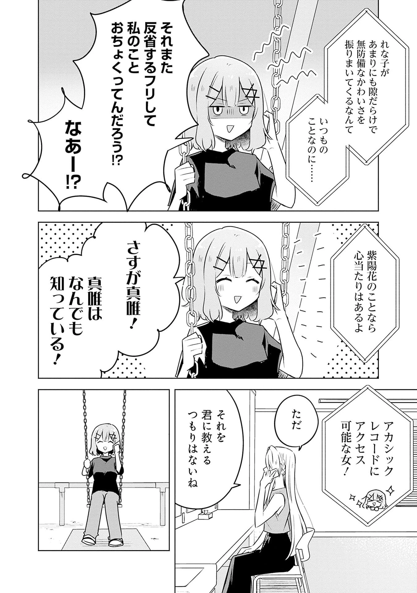 わたしが恋人になれるわけないじゃん、ムリムリ!(※ムリじゃなかった!?) 第58話 - 10