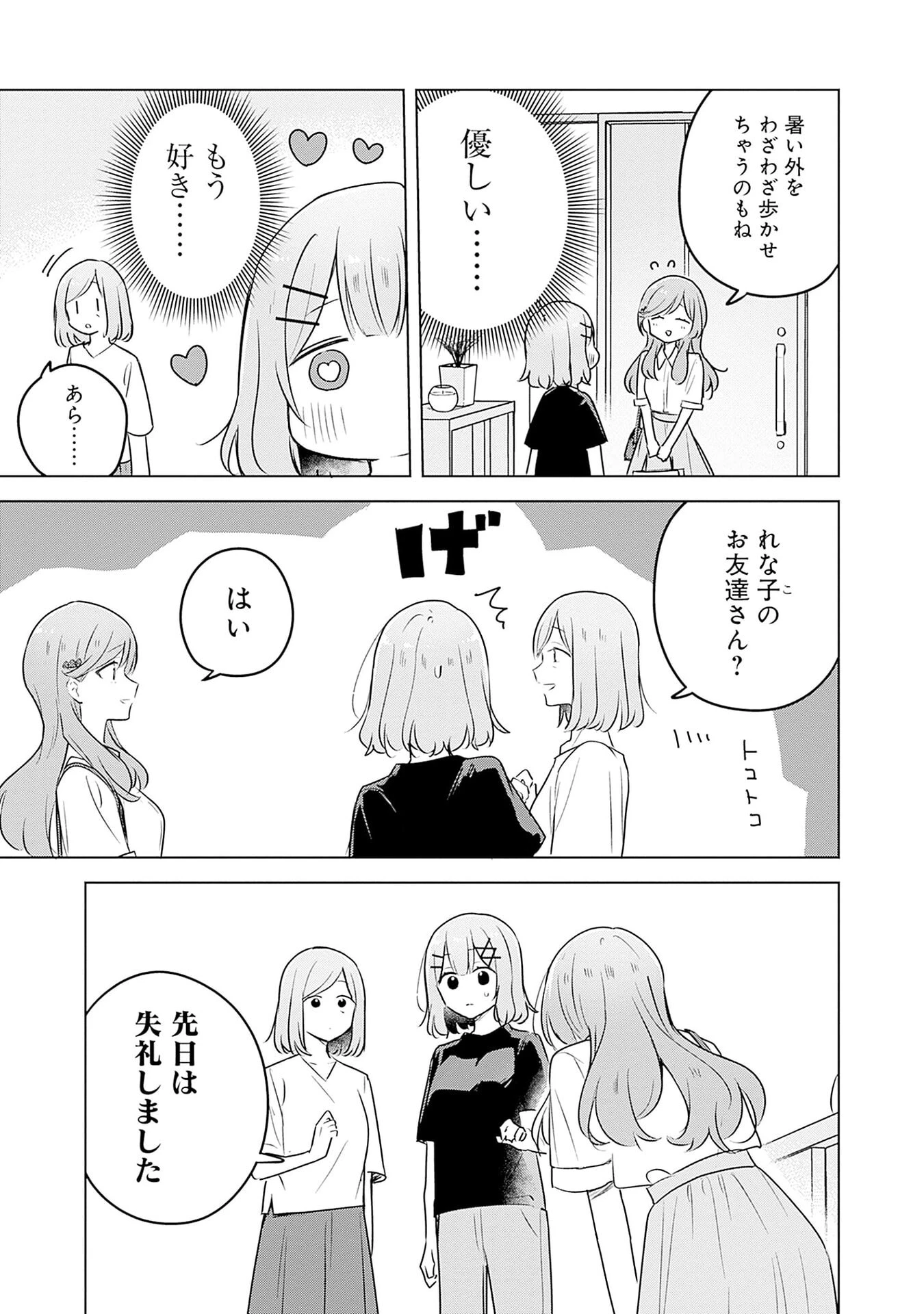 わたしが恋人になれるわけないじゃん、ムリムリ!(※ムリじゃなかった!?) 第57話 - 7