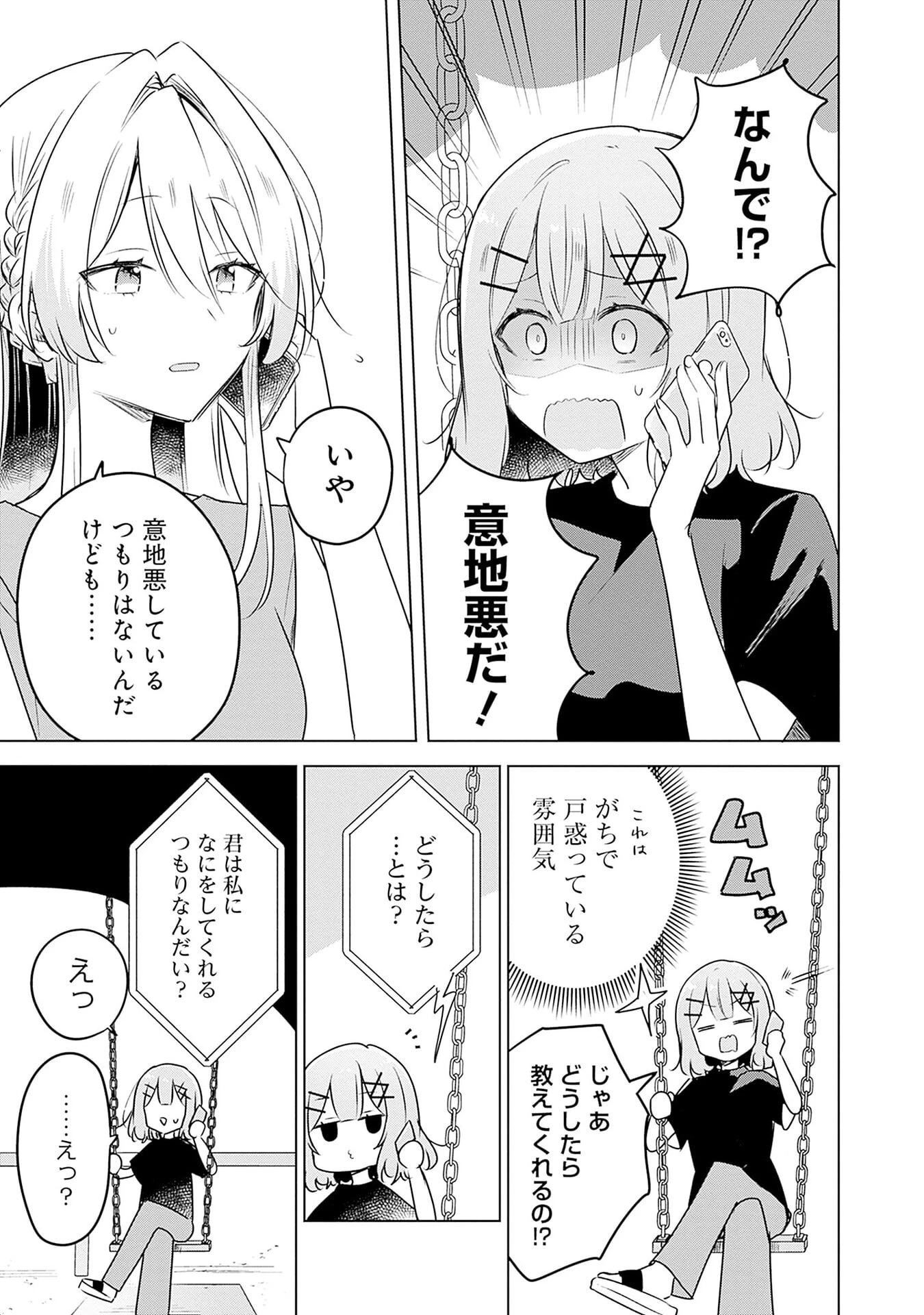 わたしが恋人になれるわけないじゃん、ムリムリ!(※ムリじゃなかった!?) 第58話 - 11