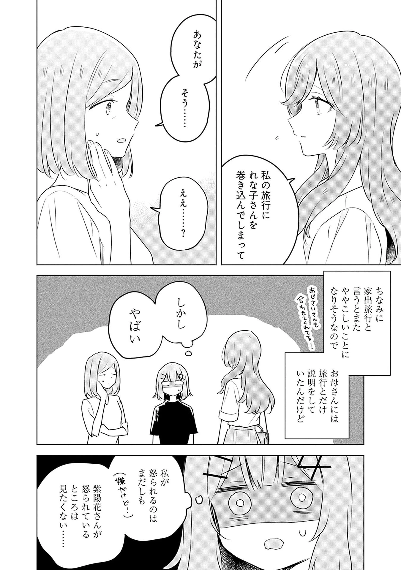 わたしが恋人になれるわけないじゃん、ムリムリ!(※ムリじゃなかった!?) 第57話 - 8