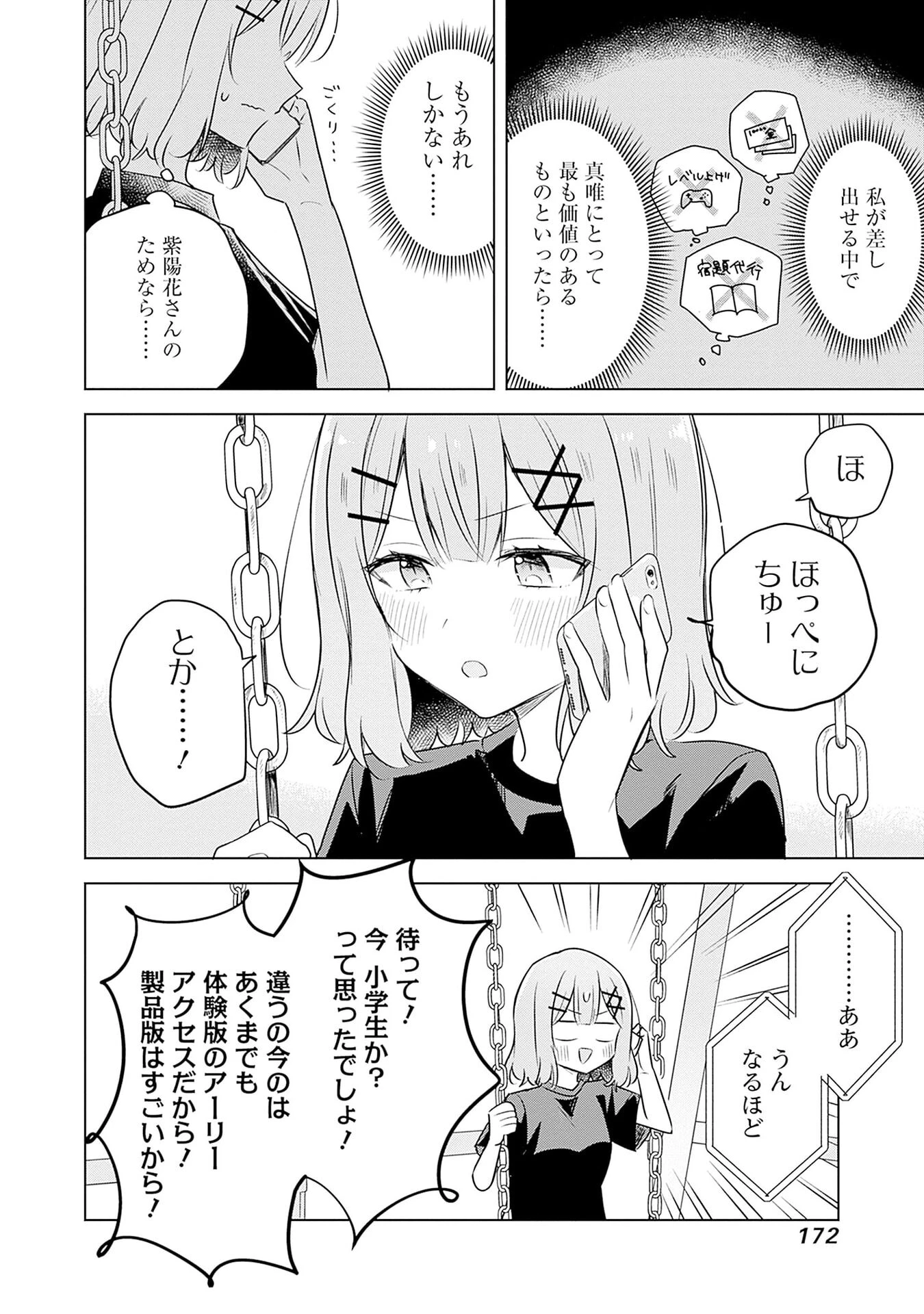 わたしが恋人になれるわけないじゃん、ムリムリ!(※ムリじゃなかった!?) 第58話 - 12