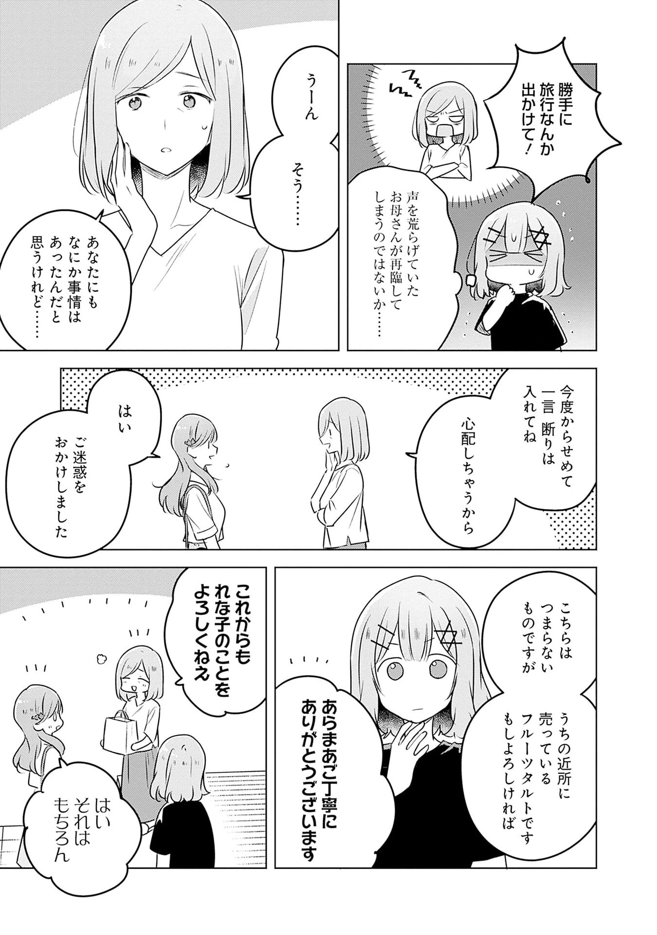 わたしが恋人になれるわけないじゃん、ムリムリ!(※ムリじゃなかった!?) 第57話 - 9