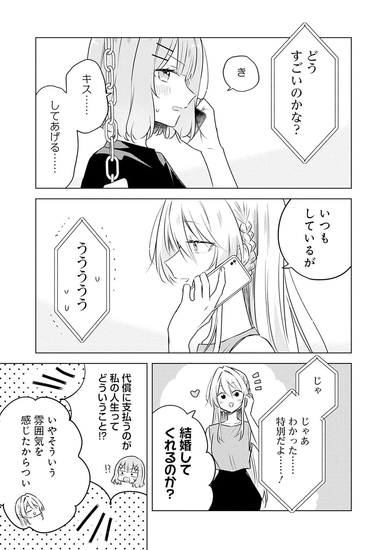 わたしが恋人になれるわけないじゃん、ムリムリ!(※ムリじゃなかった!?) 第58話 - 13