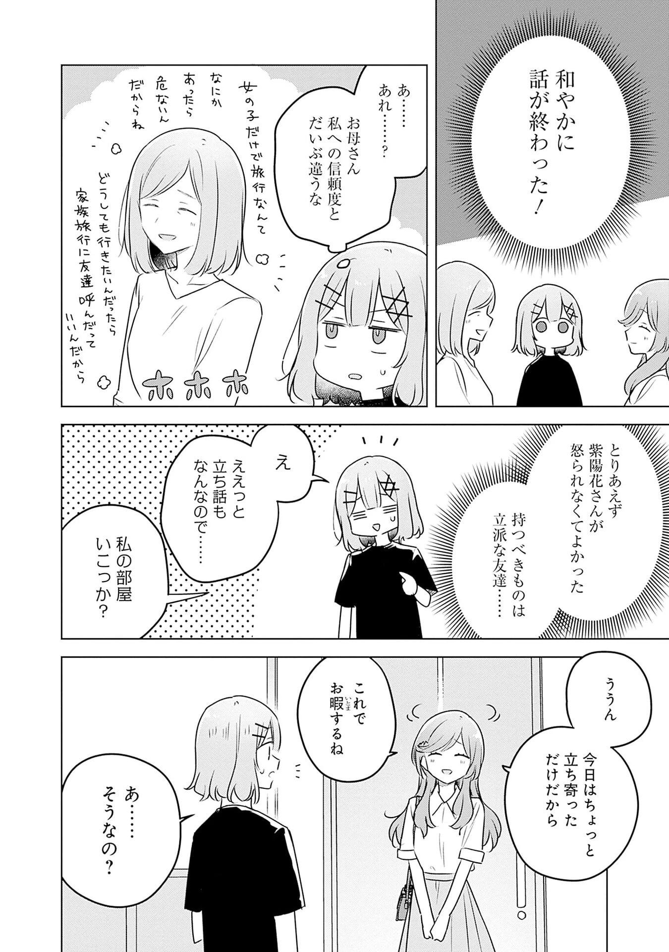 わたしが恋人になれるわけないじゃん、ムリムリ!(※ムリじゃなかった!?) 第57話 - 10