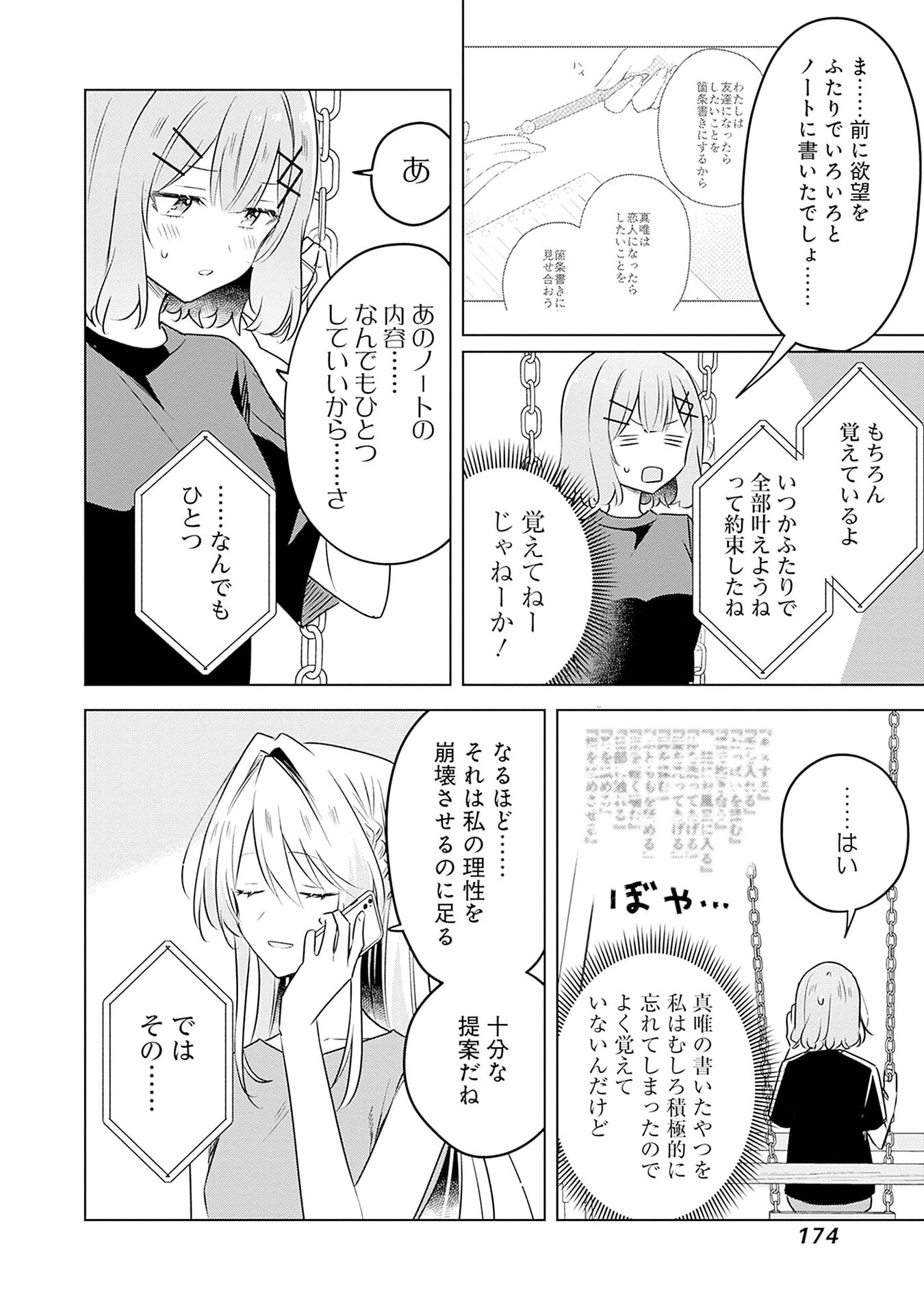 わたしが恋人になれるわけないじゃん、ムリムリ!(※ムリじゃなかった!?) 第58話 - 14