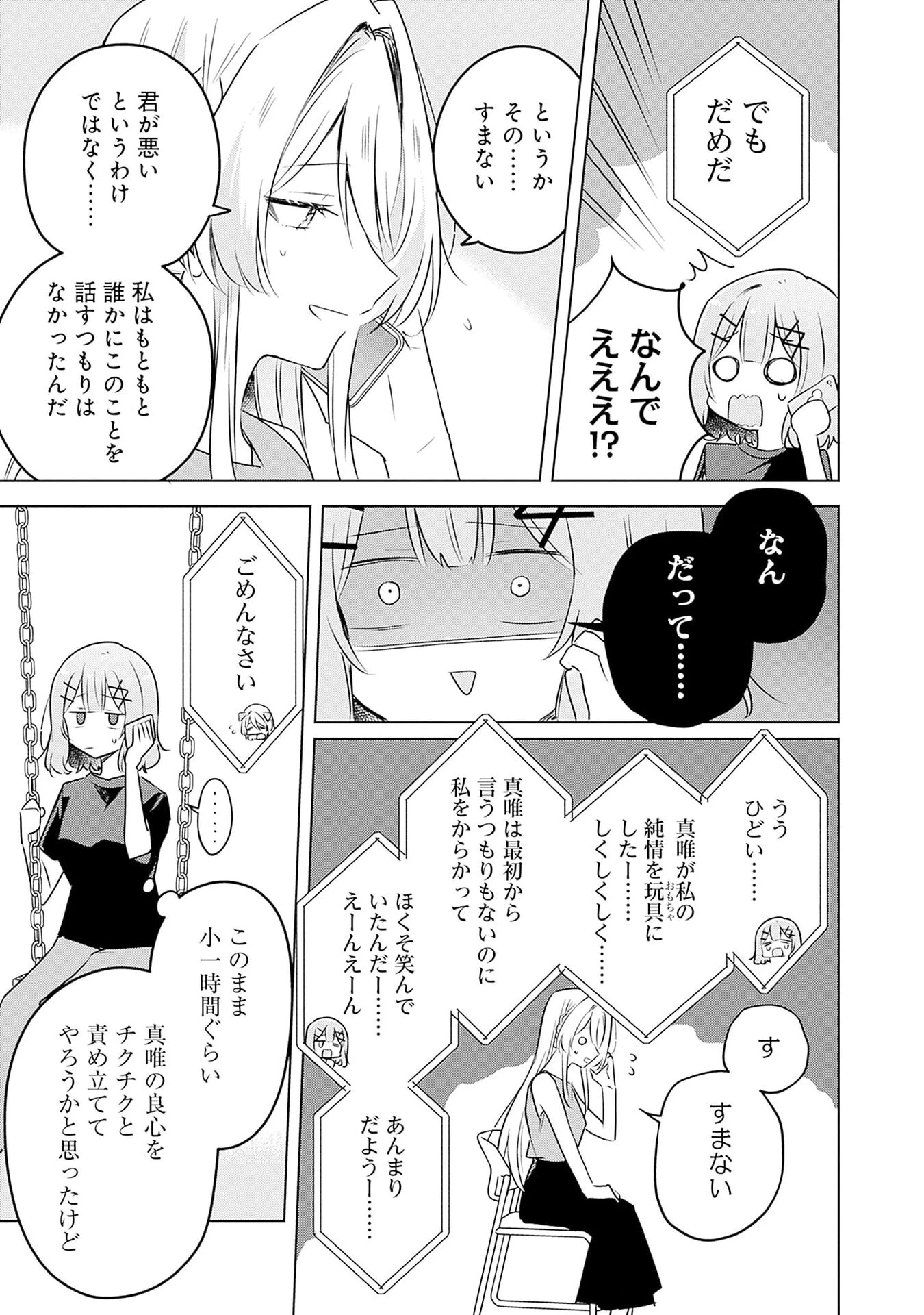わたしが恋人になれるわけないじゃん、ムリムリ!(※ムリじゃなかった!?) 第58話 - 15
