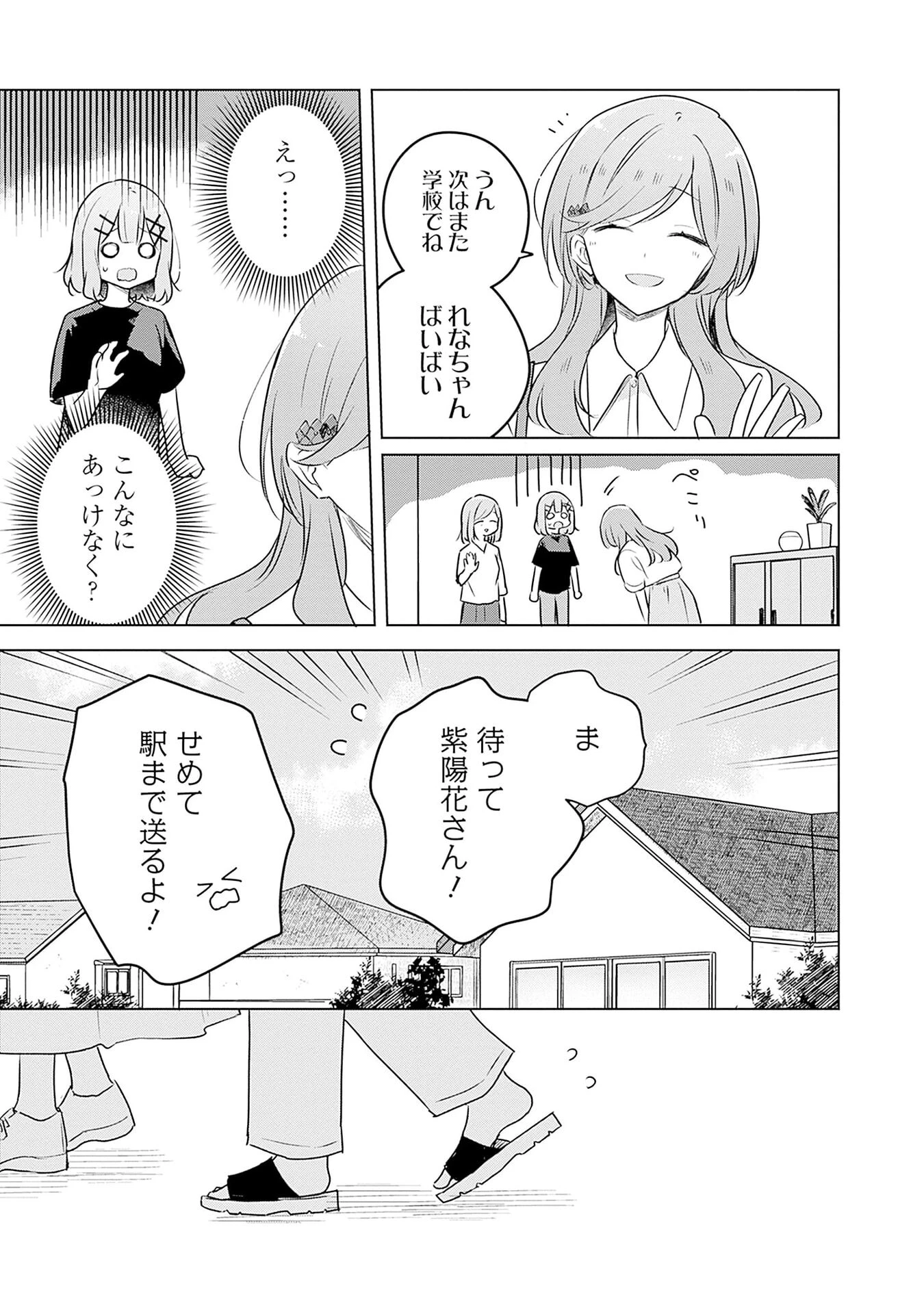 わたしが恋人になれるわけないじゃん、ムリムリ!(※ムリじゃなかった!?) 第57話 - 11