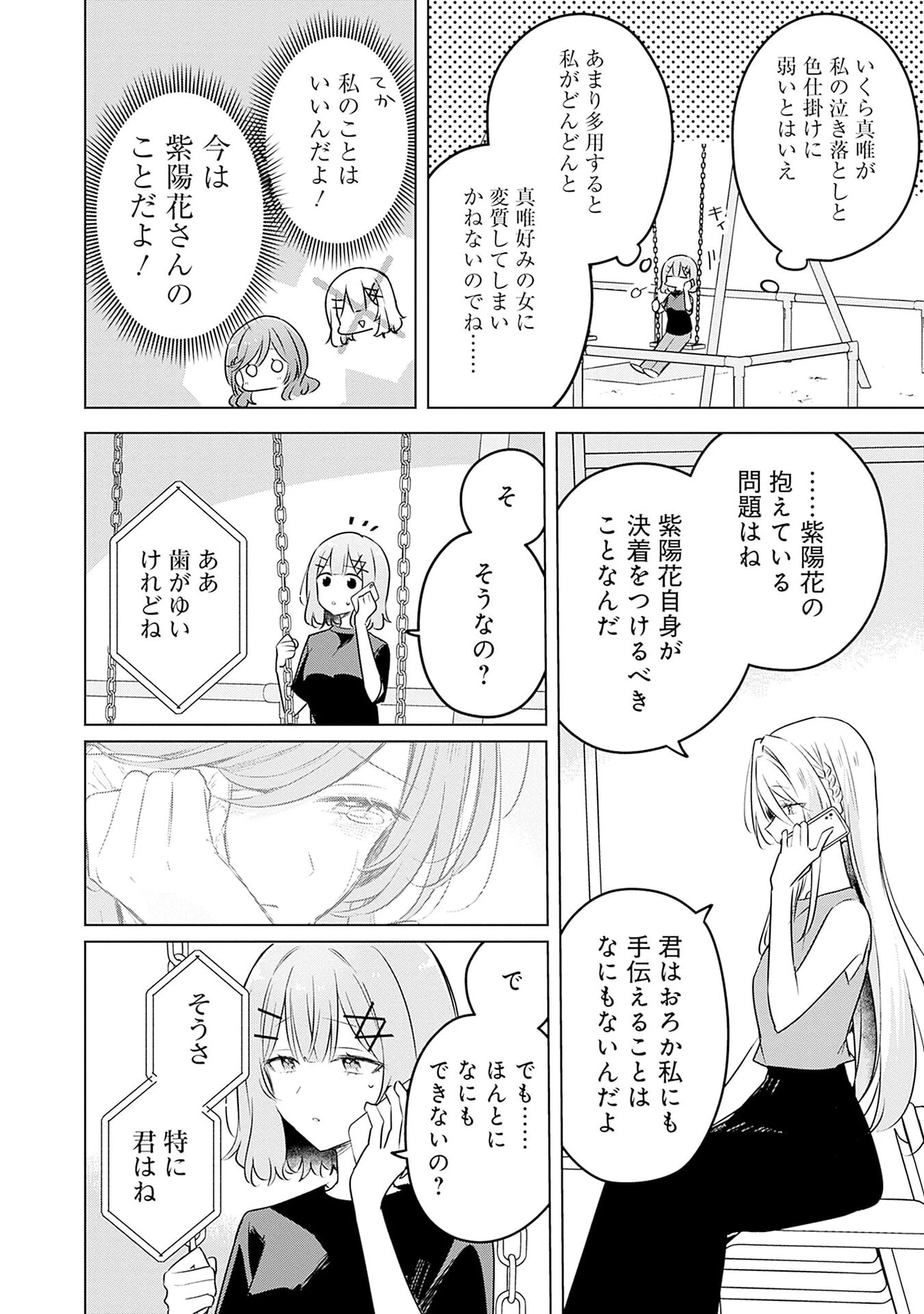 わたしが恋人になれるわけないじゃん、ムリムリ!(※ムリじゃなかった!?) 第58話 - 16
