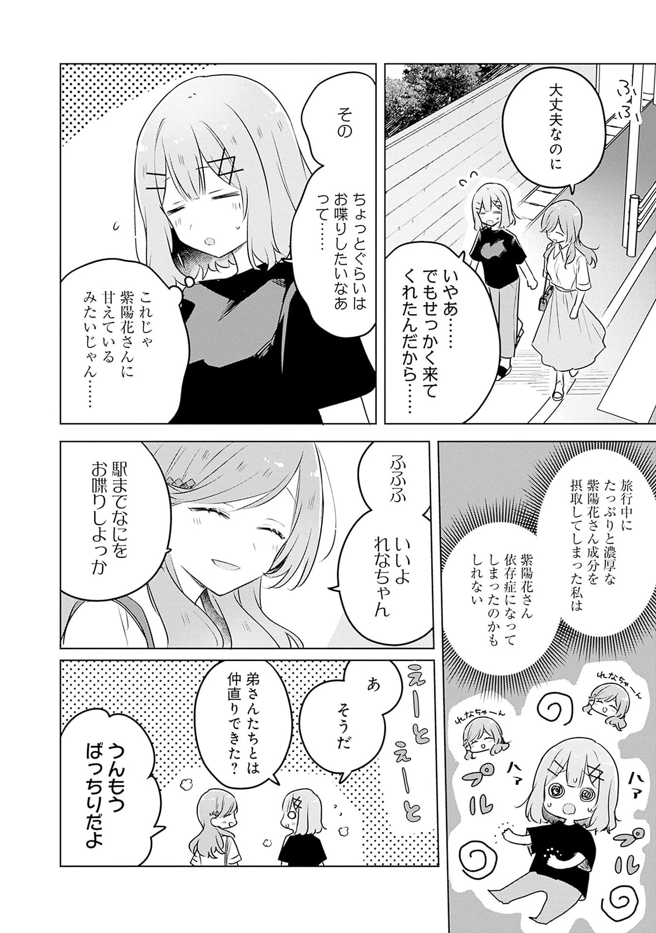 わたしが恋人になれるわけないじゃん、ムリムリ!(※ムリじゃなかった!?) 第57話 - 12