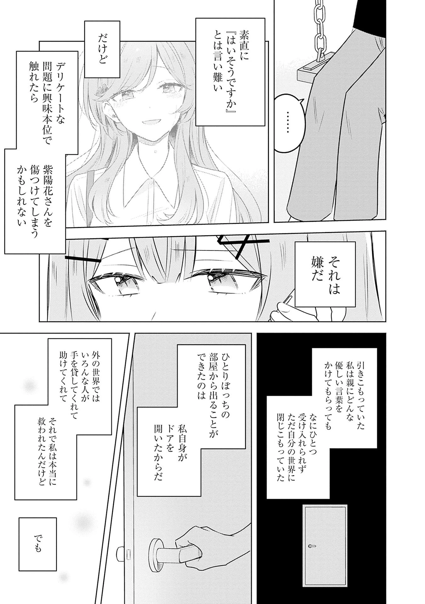 わたしが恋人になれるわけないじゃん、ムリムリ!(※ムリじゃなかった!?) 第58話 - 17