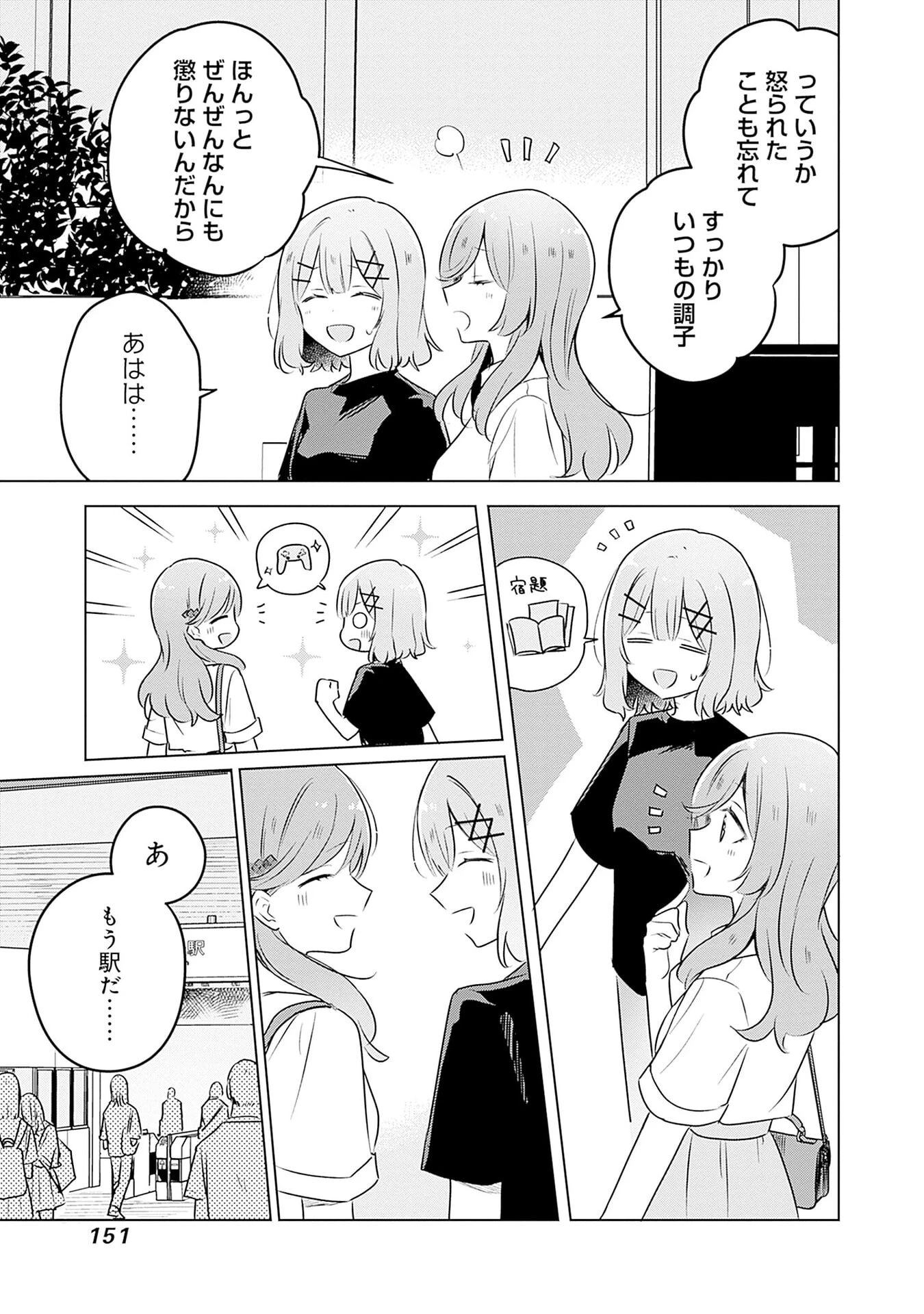 わたしが恋人になれるわけないじゃん、ムリムリ!(※ムリじゃなかった!?) 第57話 - 13