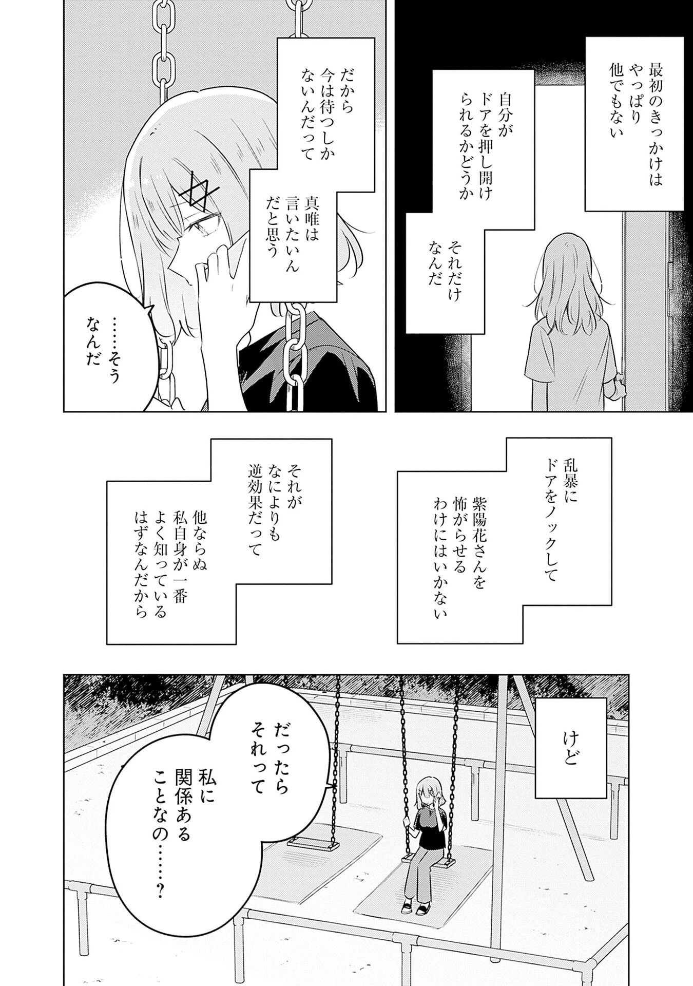 わたしが恋人になれるわけないじゃん、ムリムリ!(※ムリじゃなかった!?) 第58話 - 18