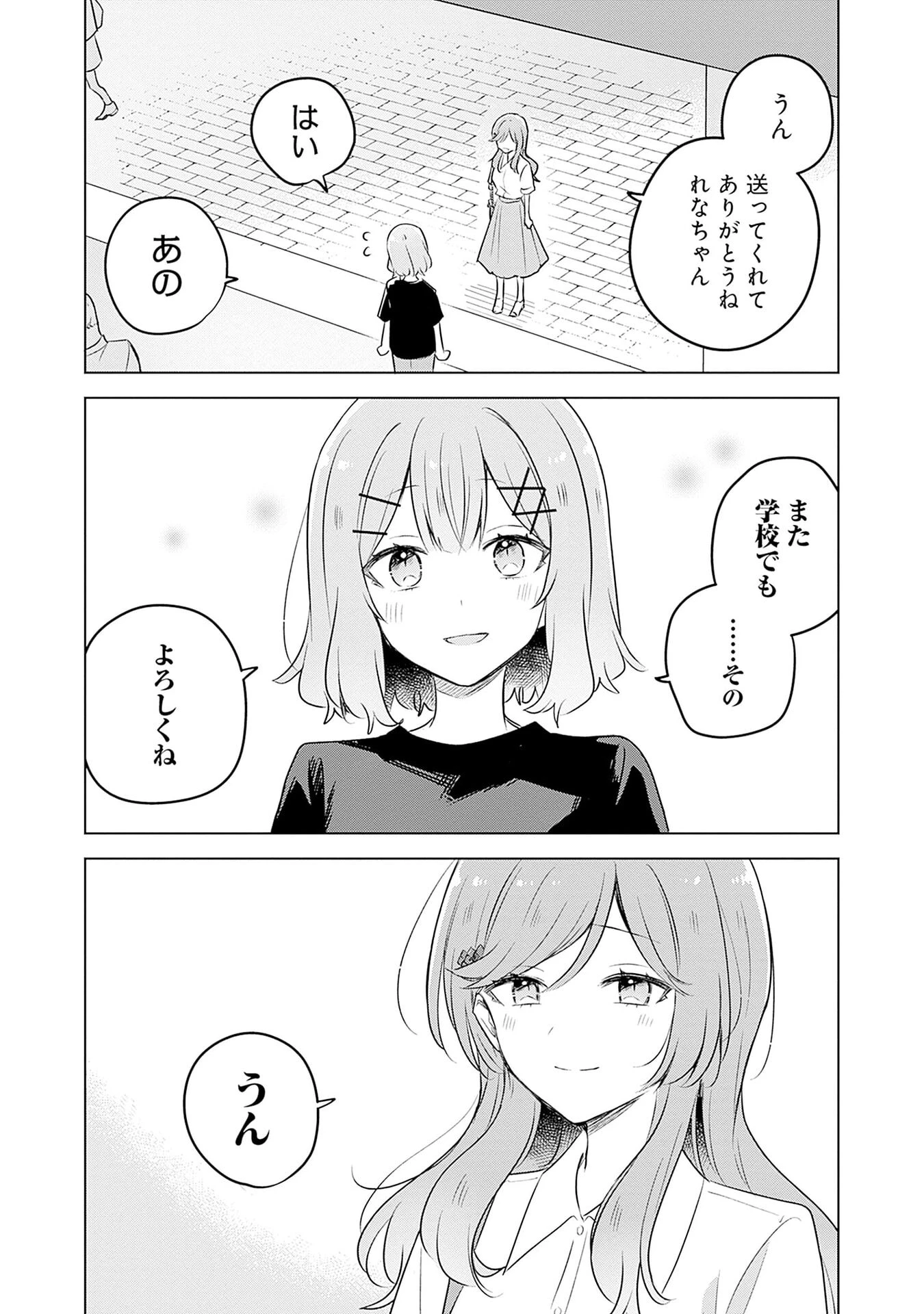 わたしが恋人になれるわけないじゃん、ムリムリ!(※ムリじゃなかった!?) 第57話 - 14