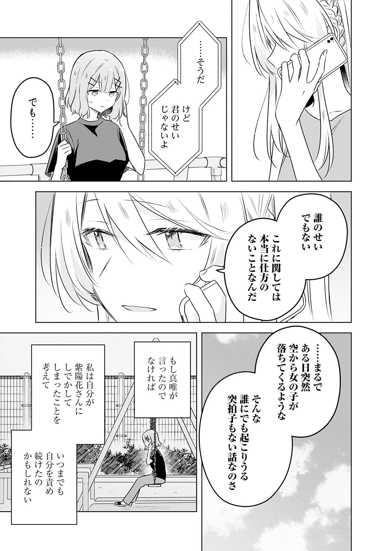 わたしが恋人になれるわけないじゃん、ムリムリ!(※ムリじゃなかった!?) 第58話 - 19