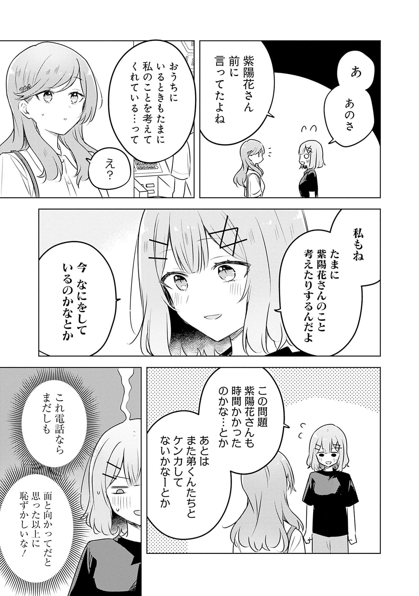 わたしが恋人になれるわけないじゃん、ムリムリ!(※ムリじゃなかった!?) 第57話 - 15