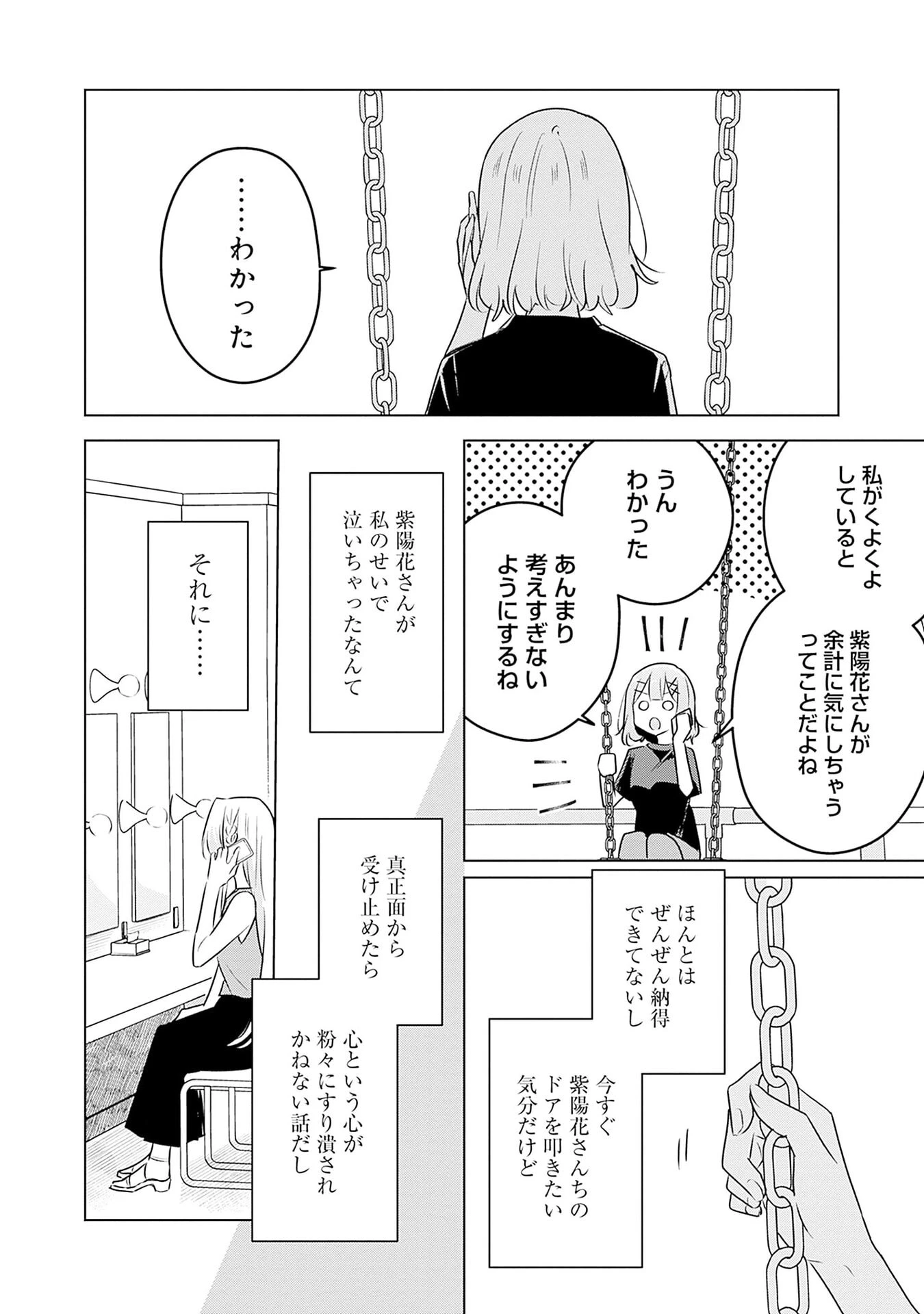 わたしが恋人になれるわけないじゃん、ムリムリ!(※ムリじゃなかった!?) 第58話 - 20