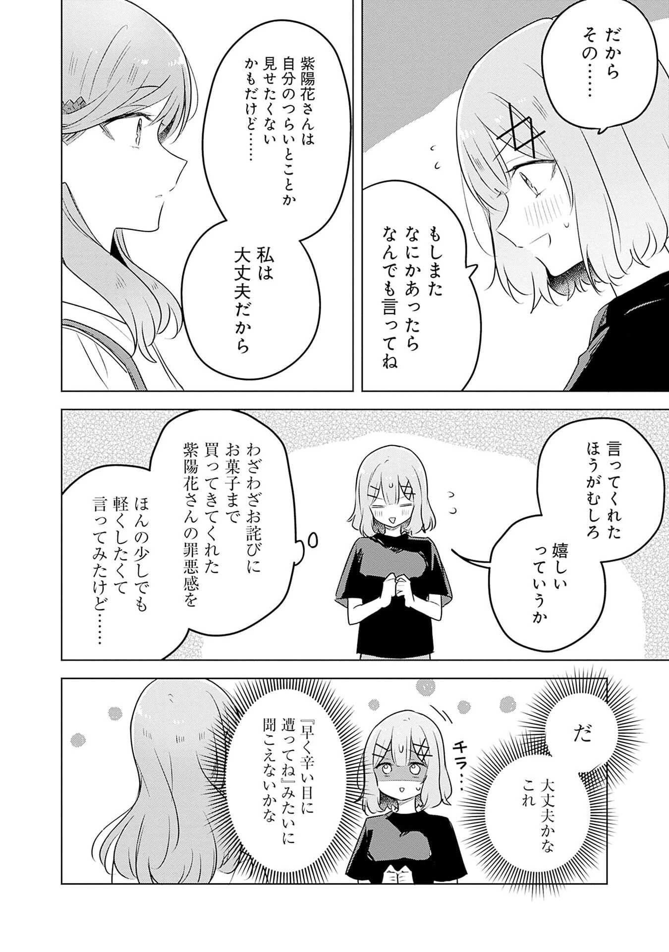 わたしが恋人になれるわけないじゃん、ムリムリ!(※ムリじゃなかった!?) 第57話 - 16