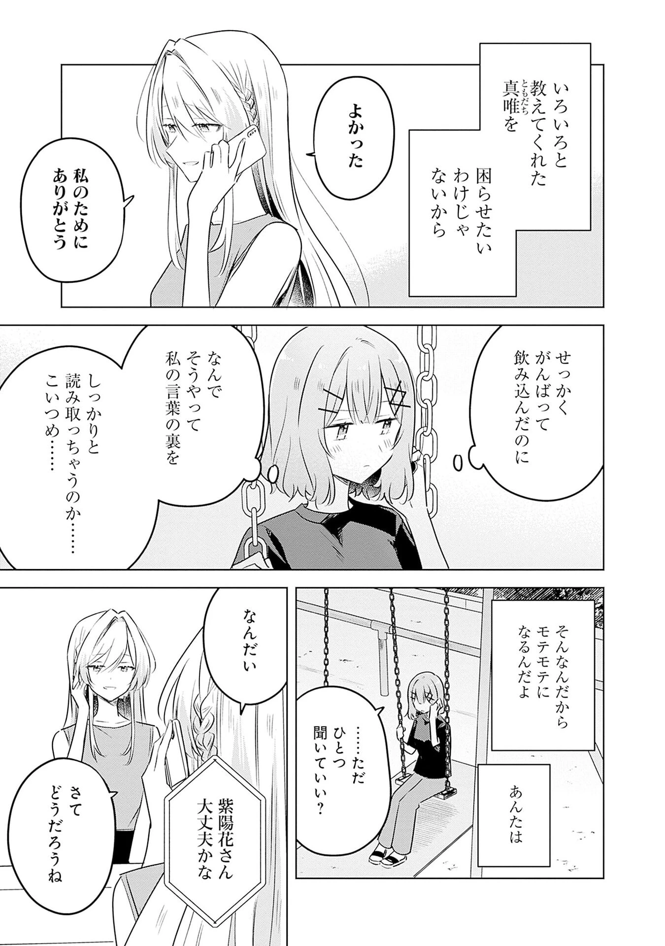 わたしが恋人になれるわけないじゃん、ムリムリ!(※ムリじゃなかった!?) 第58話 - 21