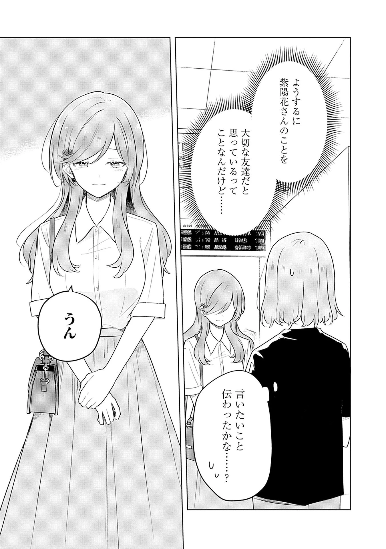 わたしが恋人になれるわけないじゃん、ムリムリ!(※ムリじゃなかった!?) 第57話 - 17