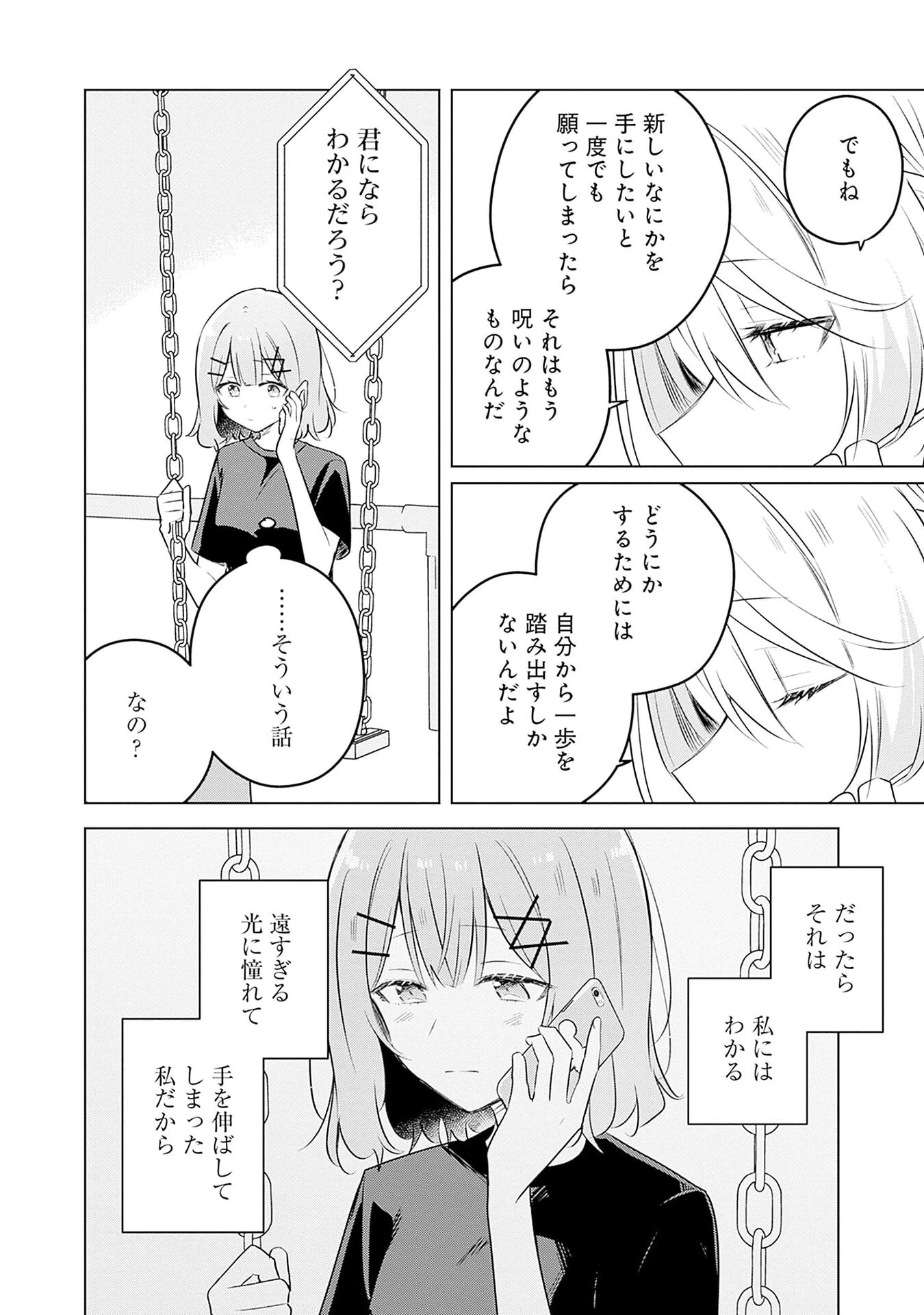 わたしが恋人になれるわけないじゃん、ムリムリ!(※ムリじゃなかった!?) 第58話 - 22