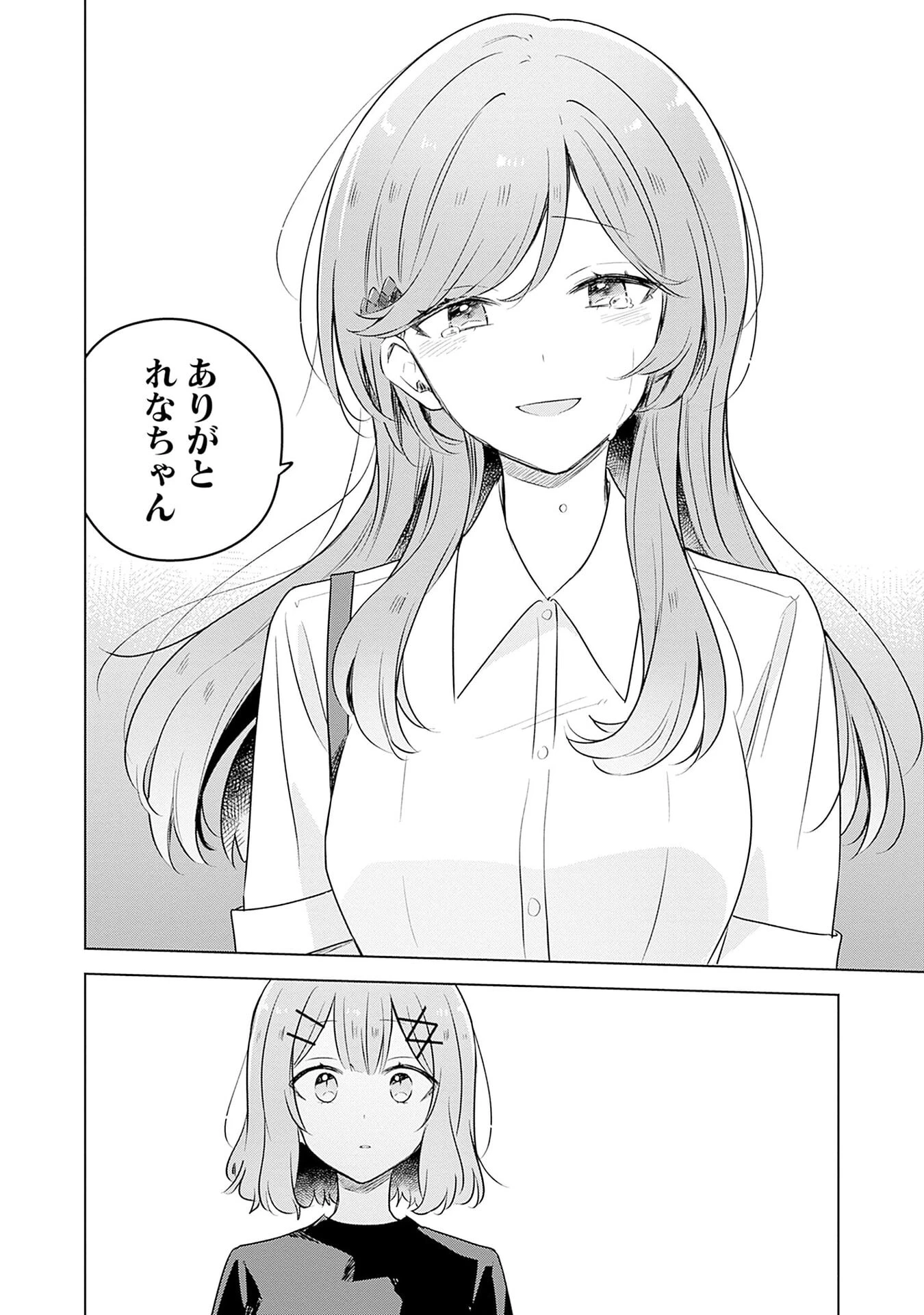 わたしが恋人になれるわけないじゃん、ムリムリ!(※ムリじゃなかった!?) 第57話 - 18