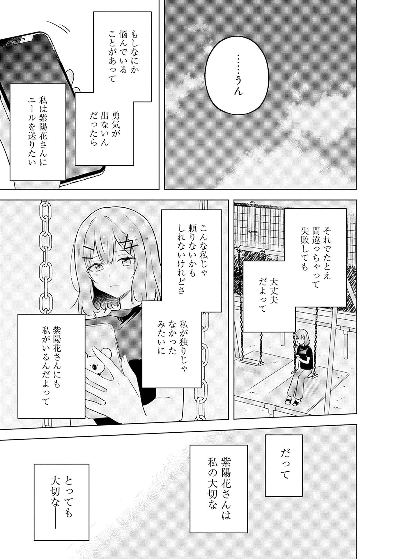 わたしが恋人になれるわけないじゃん、ムリムリ!(※ムリじゃなかった!?) 第58話 - 23