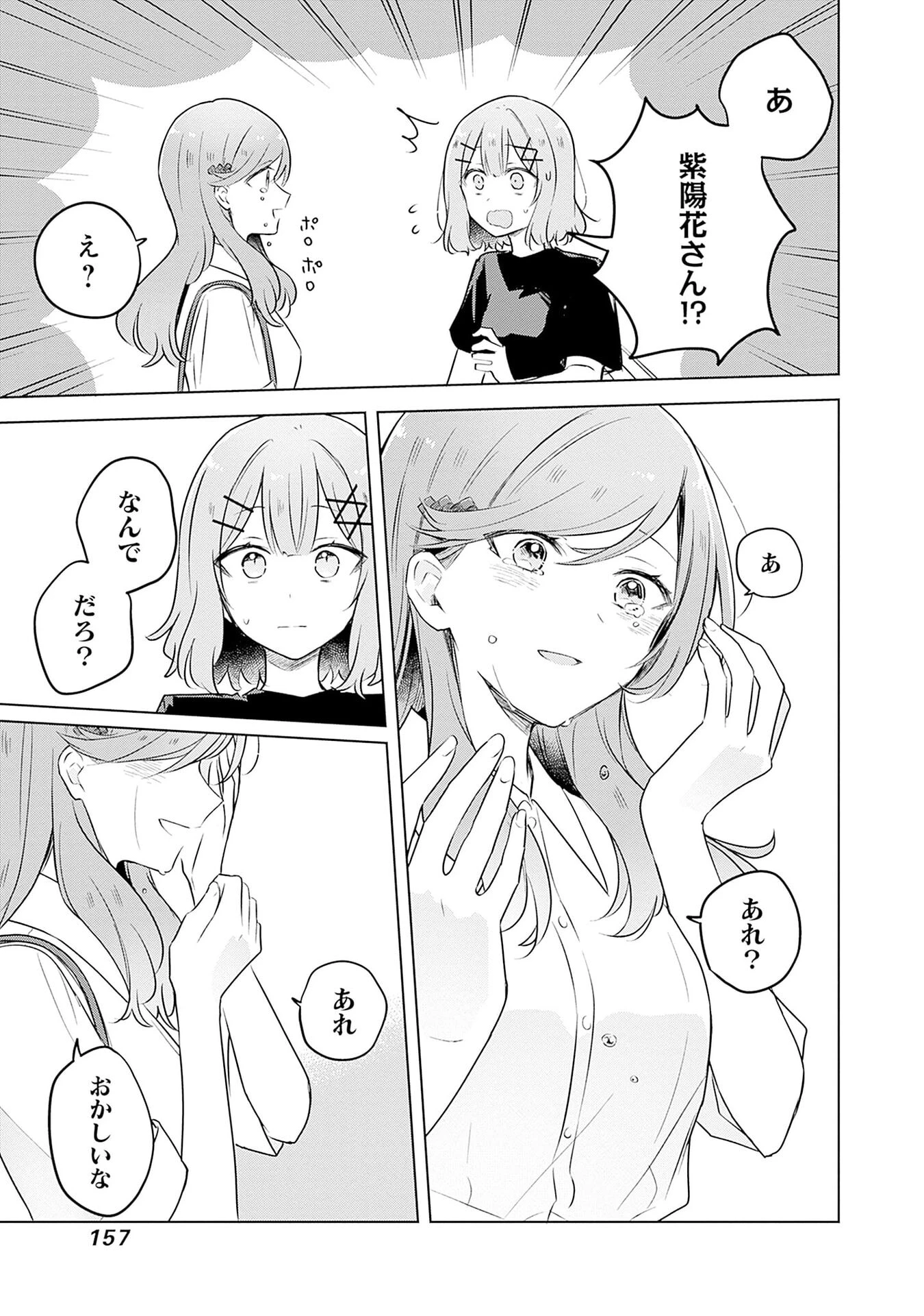 わたしが恋人になれるわけないじゃん、ムリムリ!(※ムリじゃなかった!?) 第57話 - 19