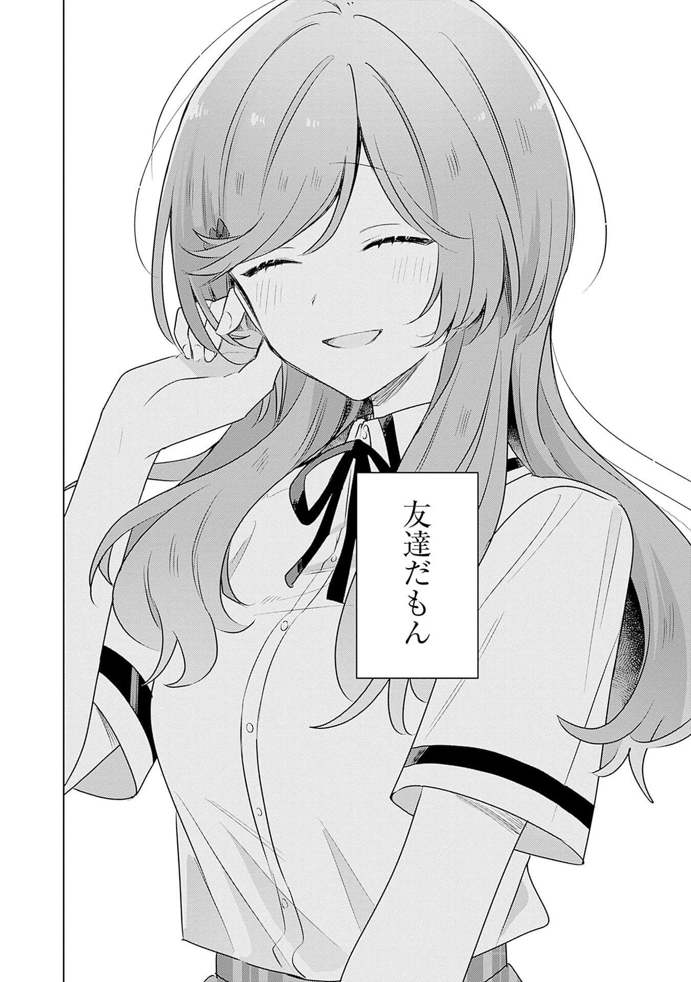 わたしが恋人になれるわけないじゃん、ムリムリ!(※ムリじゃなかった!?) 第58話 - 24