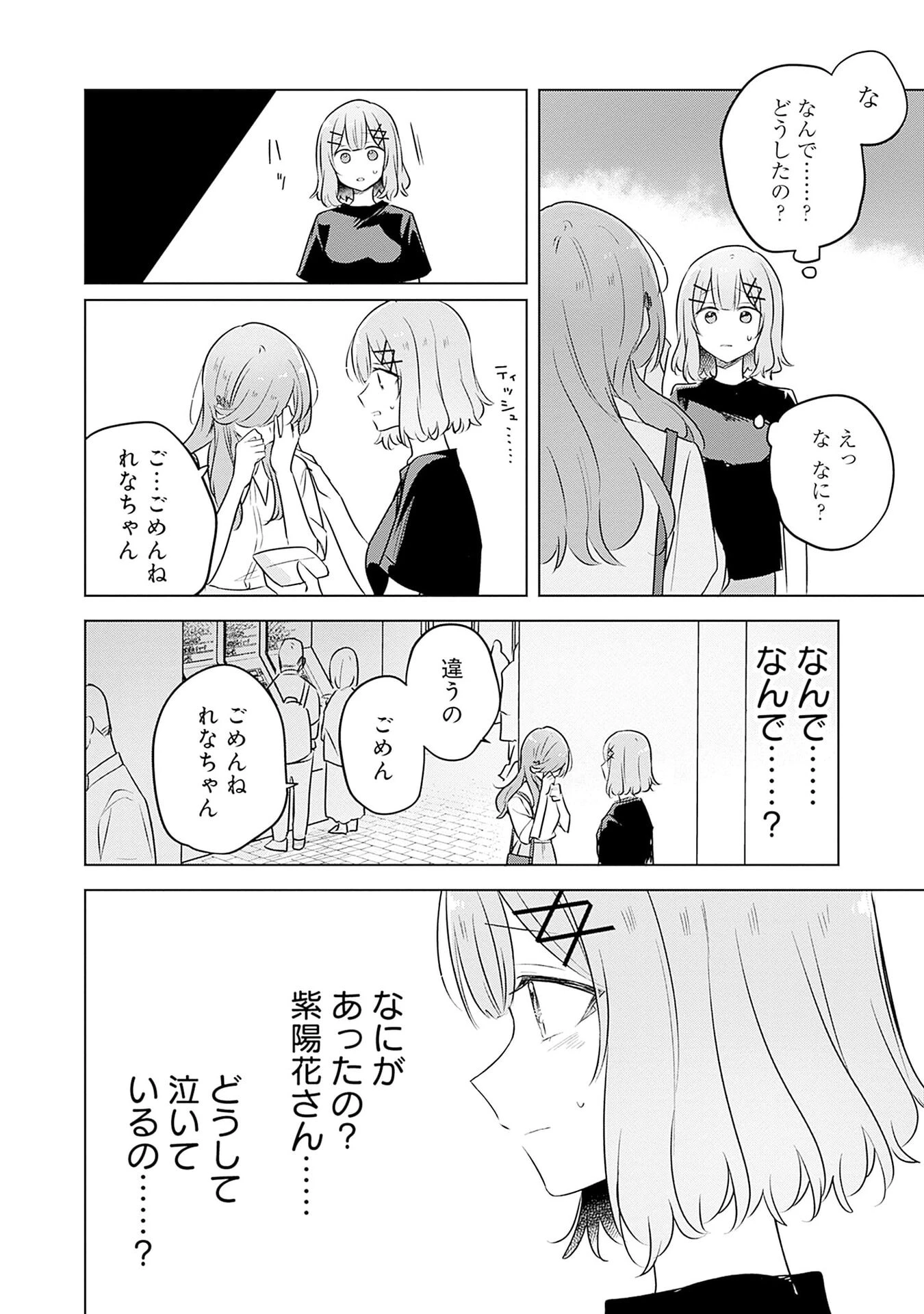 わたしが恋人になれるわけないじゃん、ムリムリ!(※ムリじゃなかった!?) 第57話 - 20