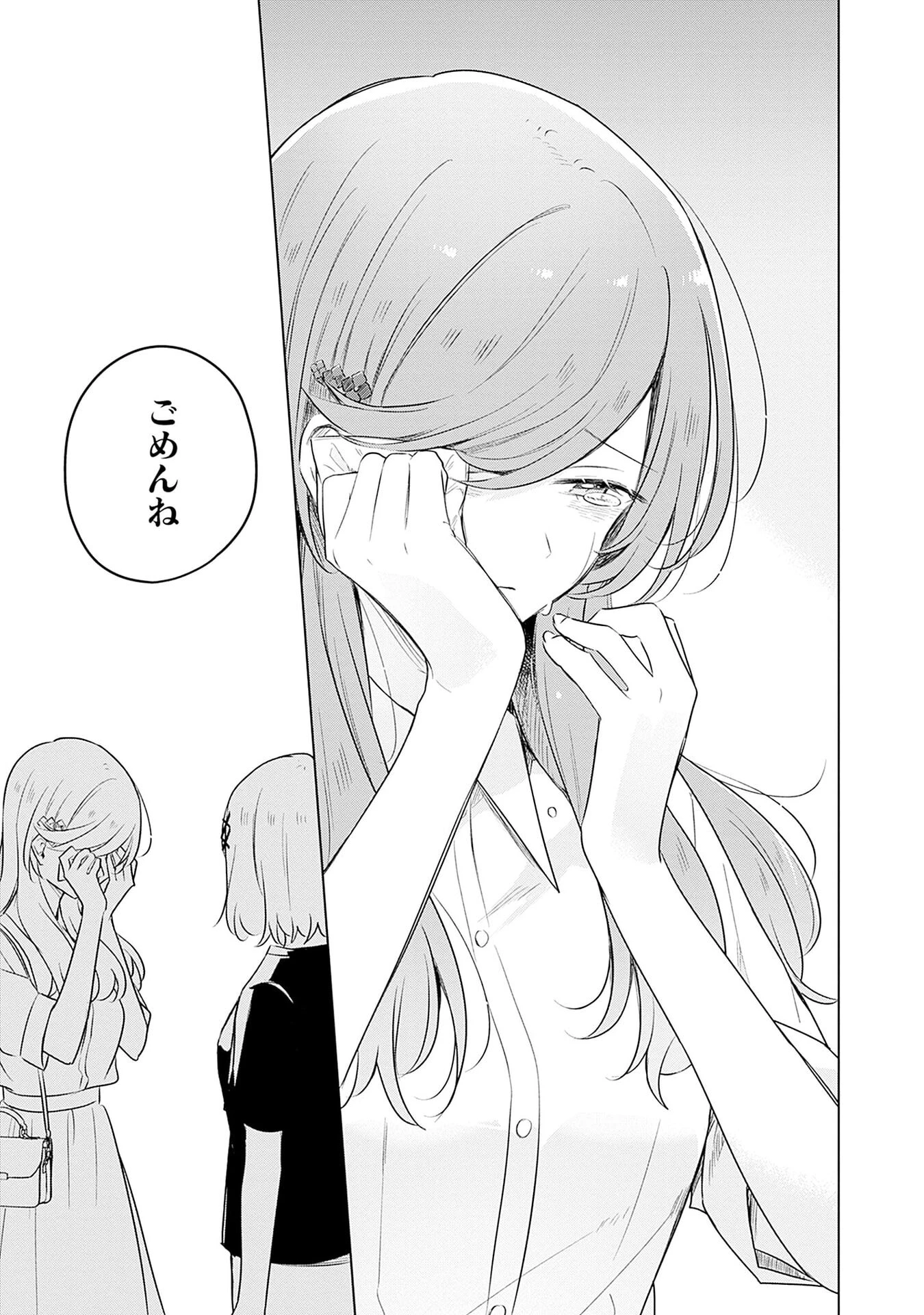 わたしが恋人になれるわけないじゃん、ムリムリ!(※ムリじゃなかった!?) 第57話 - 21