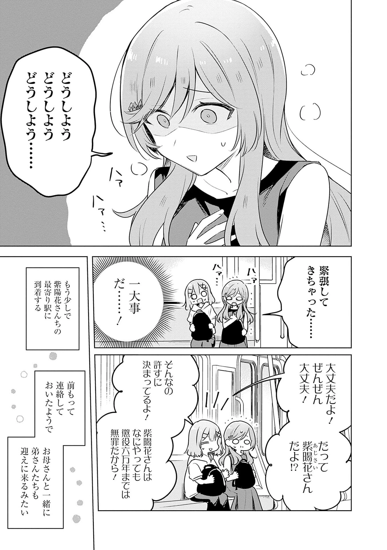 わたしが恋人になれるわけないじゃん、ムリムリ!(※ムリじゃなかった!?) 第56話 - 1