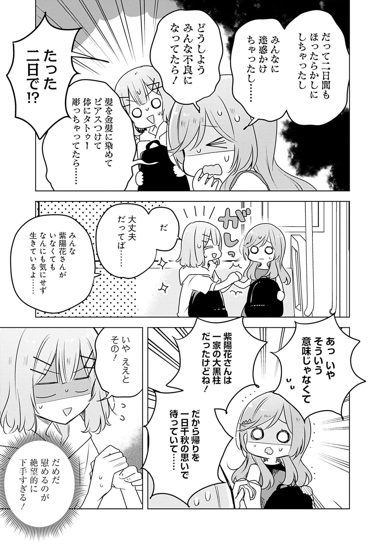 わたしが恋人になれるわけないじゃん、ムリムリ!(※ムリじゃなかった!?) 第56話 - 3