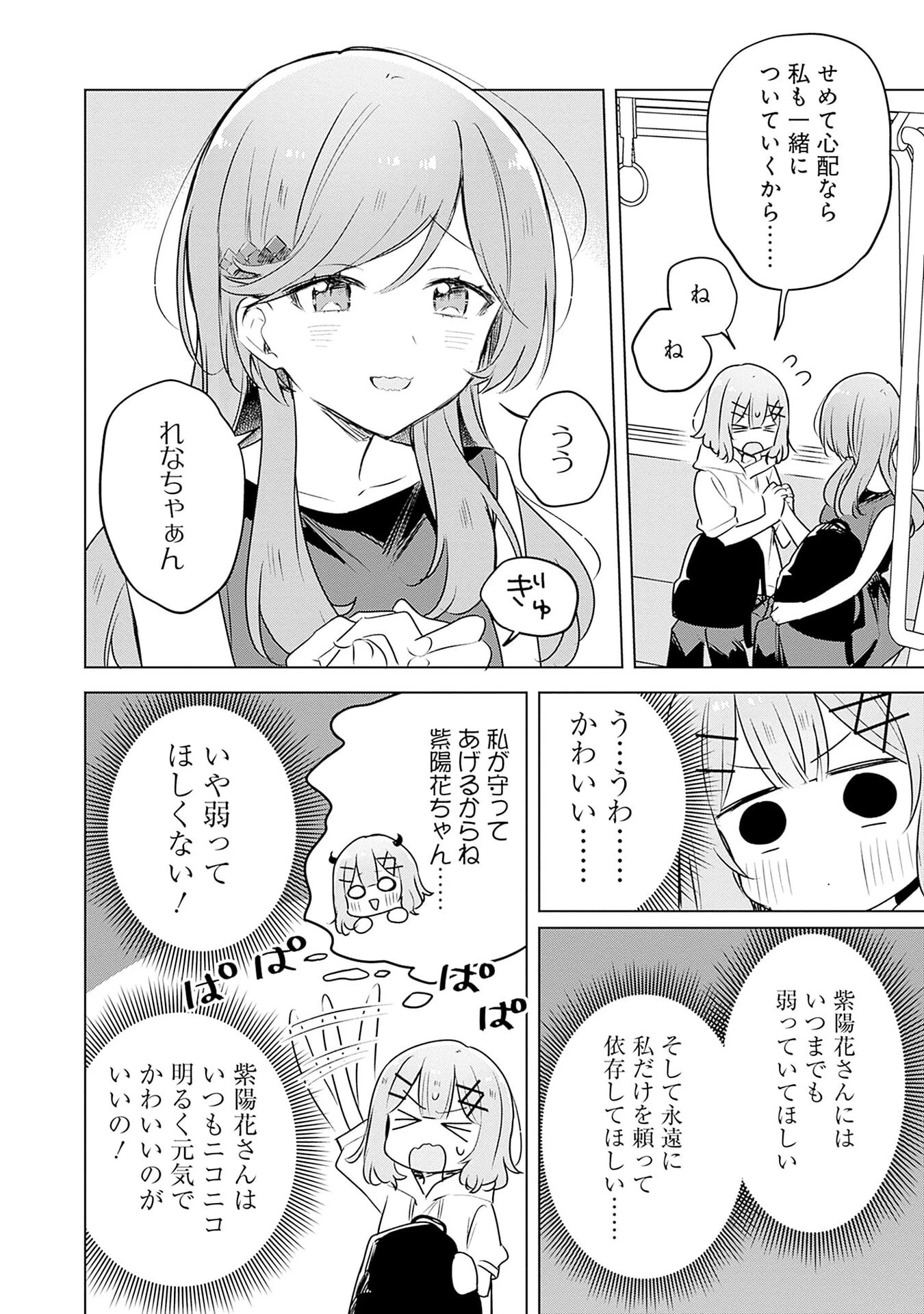 わたしが恋人になれるわけないじゃん、ムリムリ!(※ムリじゃなかった!?) 第56話 - 4