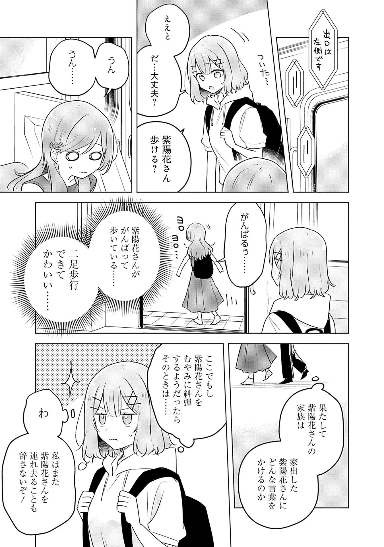 わたしが恋人になれるわけないじゃん、ムリムリ!(※ムリじゃなかった!?) 第56話 - 5