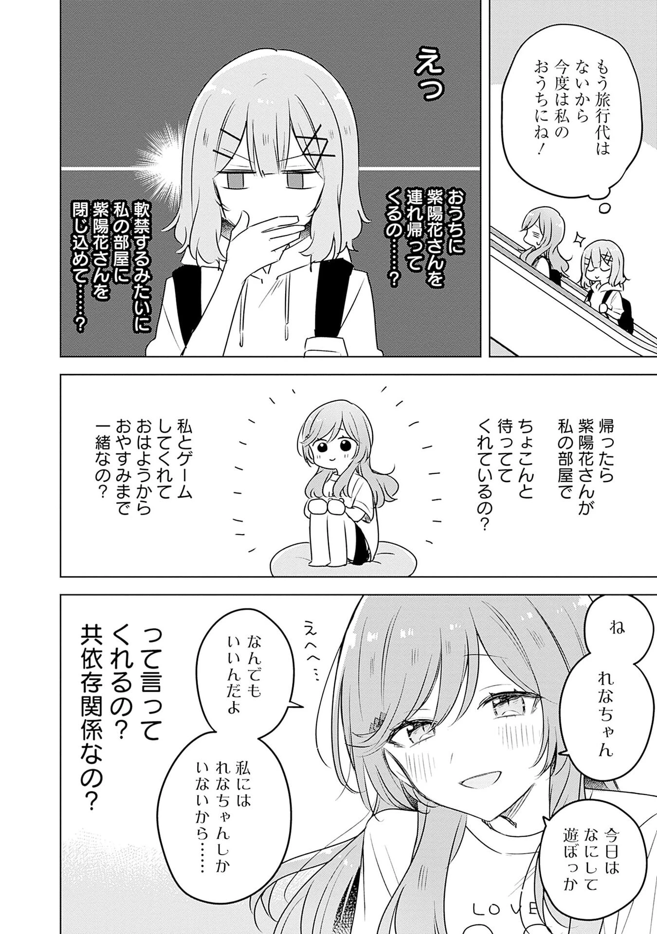 わたしが恋人になれるわけないじゃん、ムリムリ!(※ムリじゃなかった!?) 第56話 - 6
