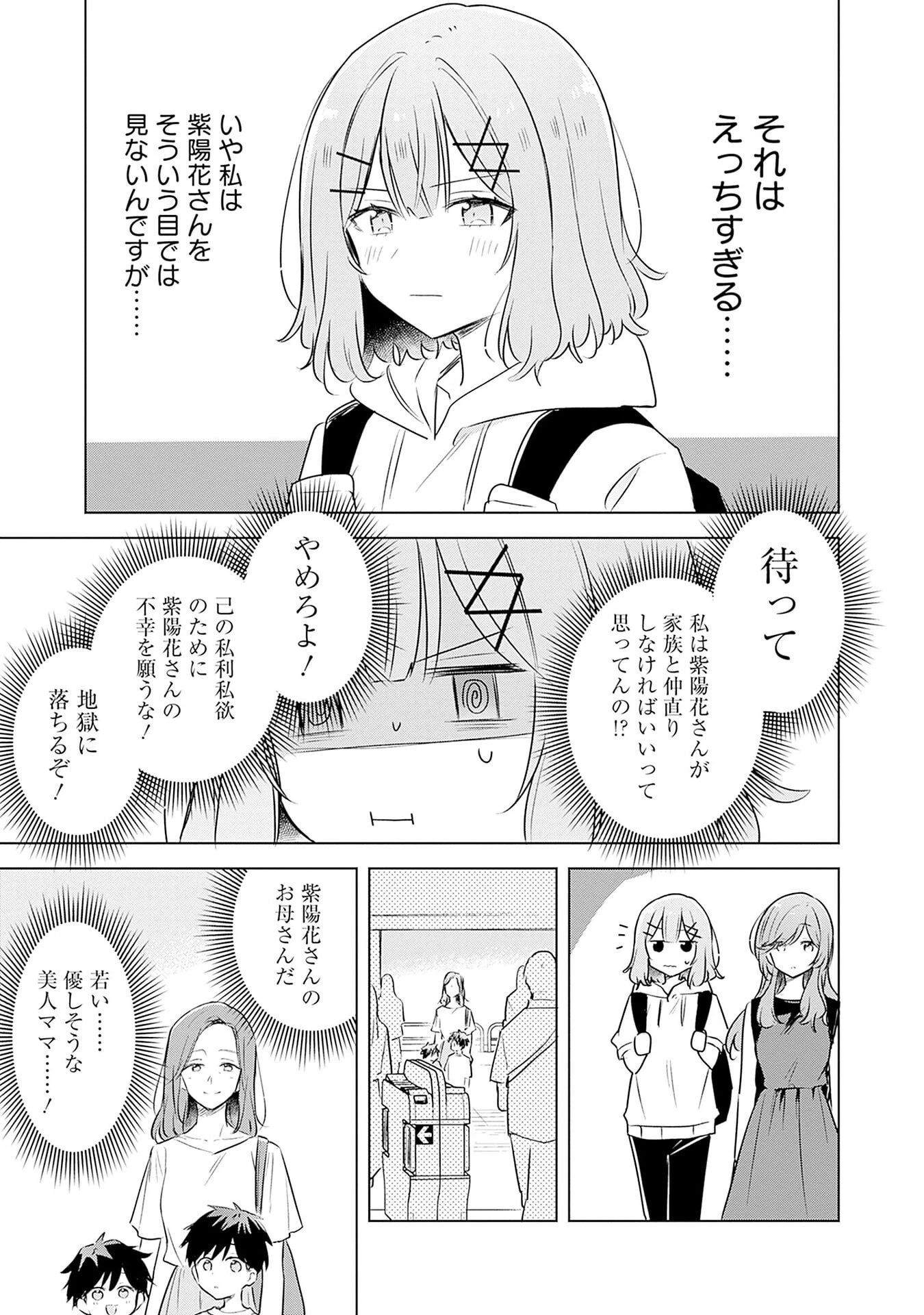 わたしが恋人になれるわけないじゃん、ムリムリ!(※ムリじゃなかった!?) 第56話 - 7