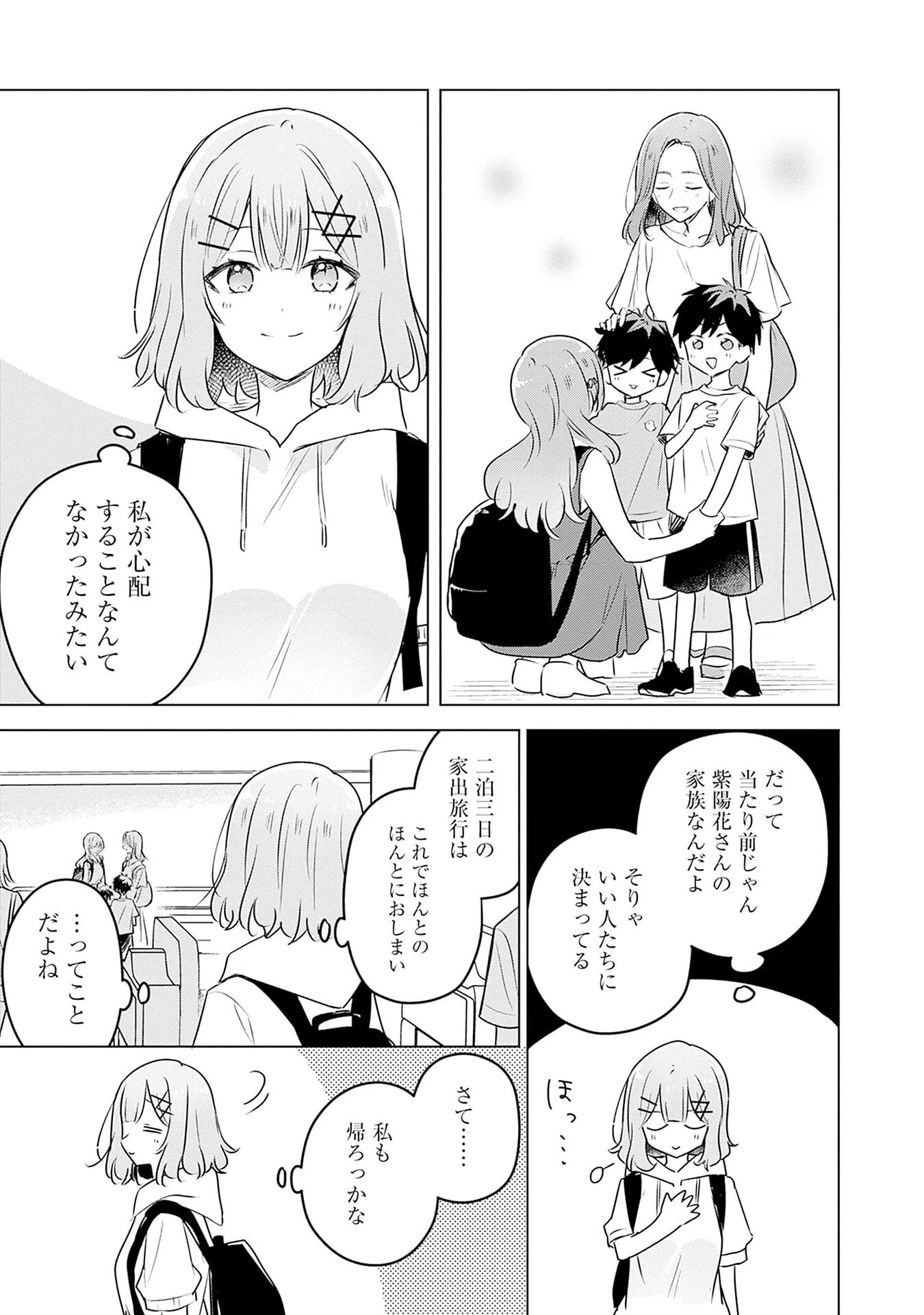 わたしが恋人になれるわけないじゃん、ムリムリ!(※ムリじゃなかった!?) 第56話 - 9