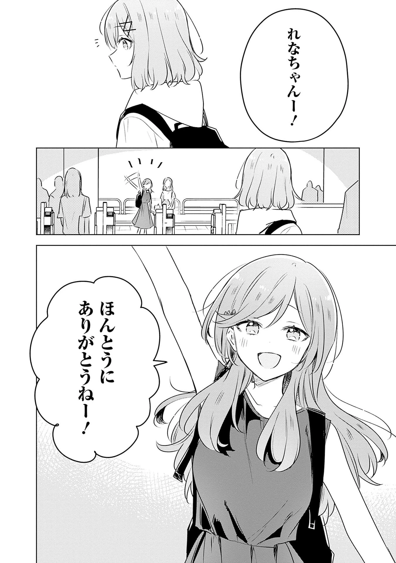 わたしが恋人になれるわけないじゃん、ムリムリ!(※ムリじゃなかった!?) 第56話 - 10