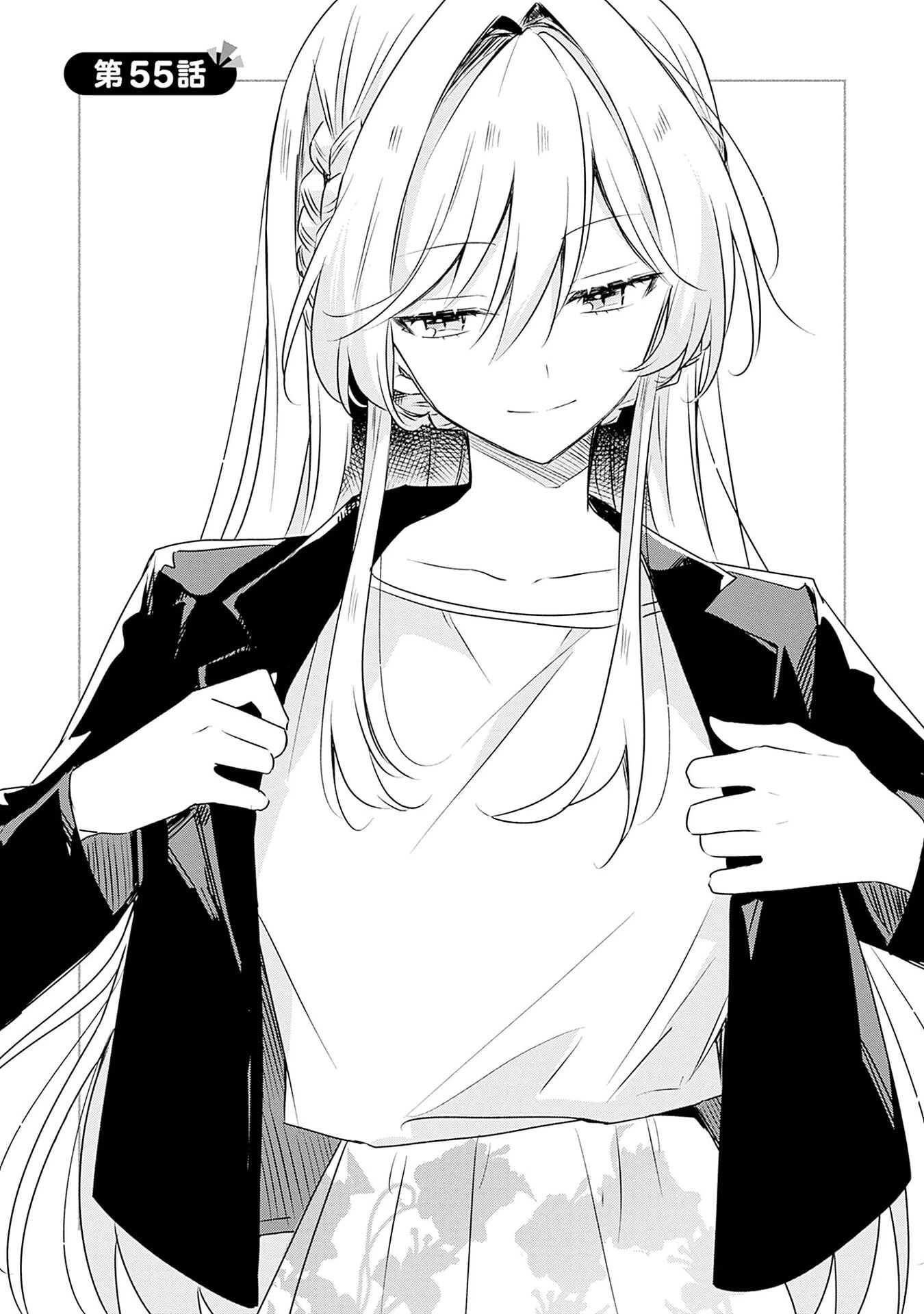 わたしが恋人になれるわけないじゃん、ムリムリ!(※ムリじゃなかった!?) 第55話 - 1