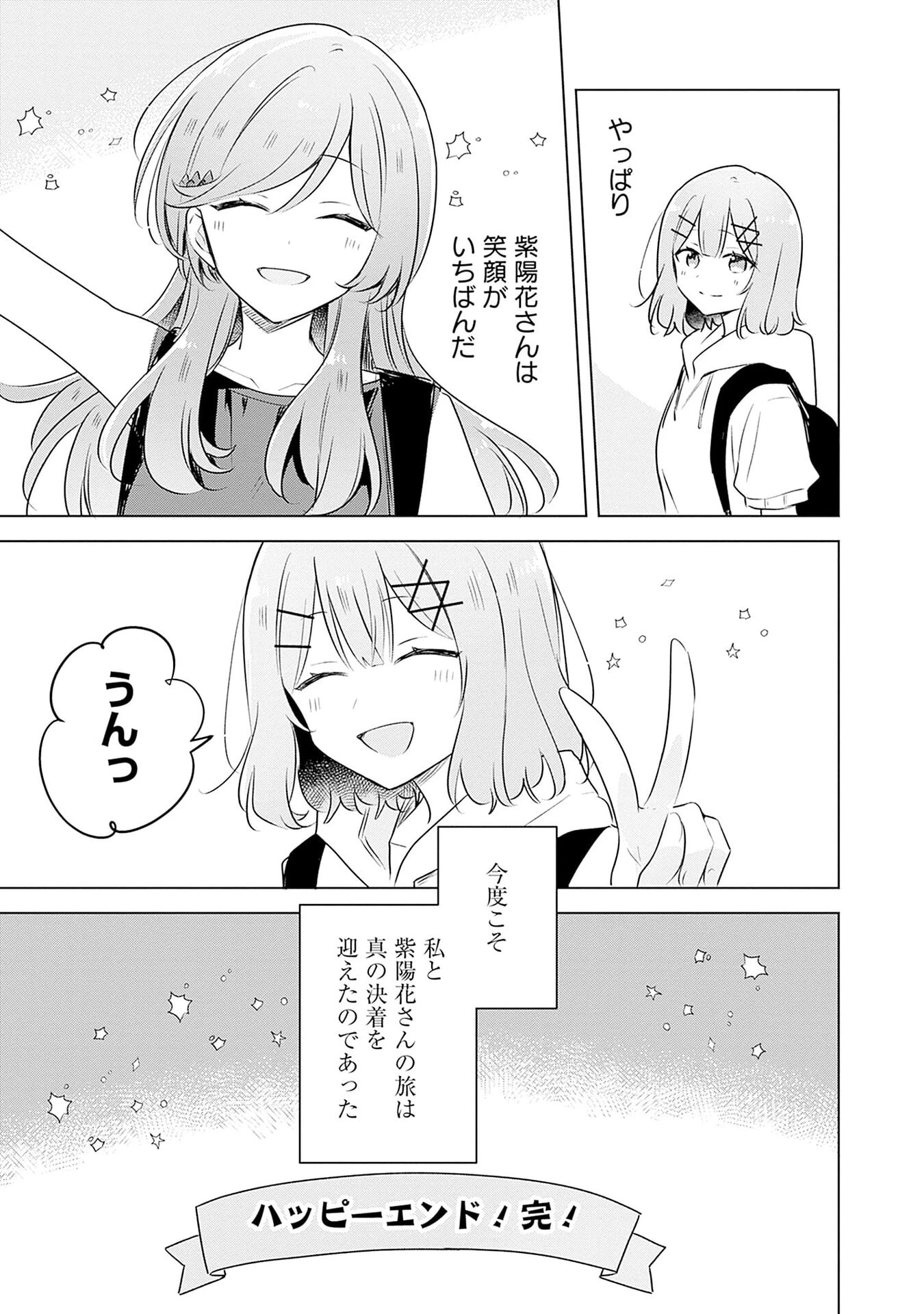 わたしが恋人になれるわけないじゃん、ムリムリ!(※ムリじゃなかった!?) 第56話 - 11