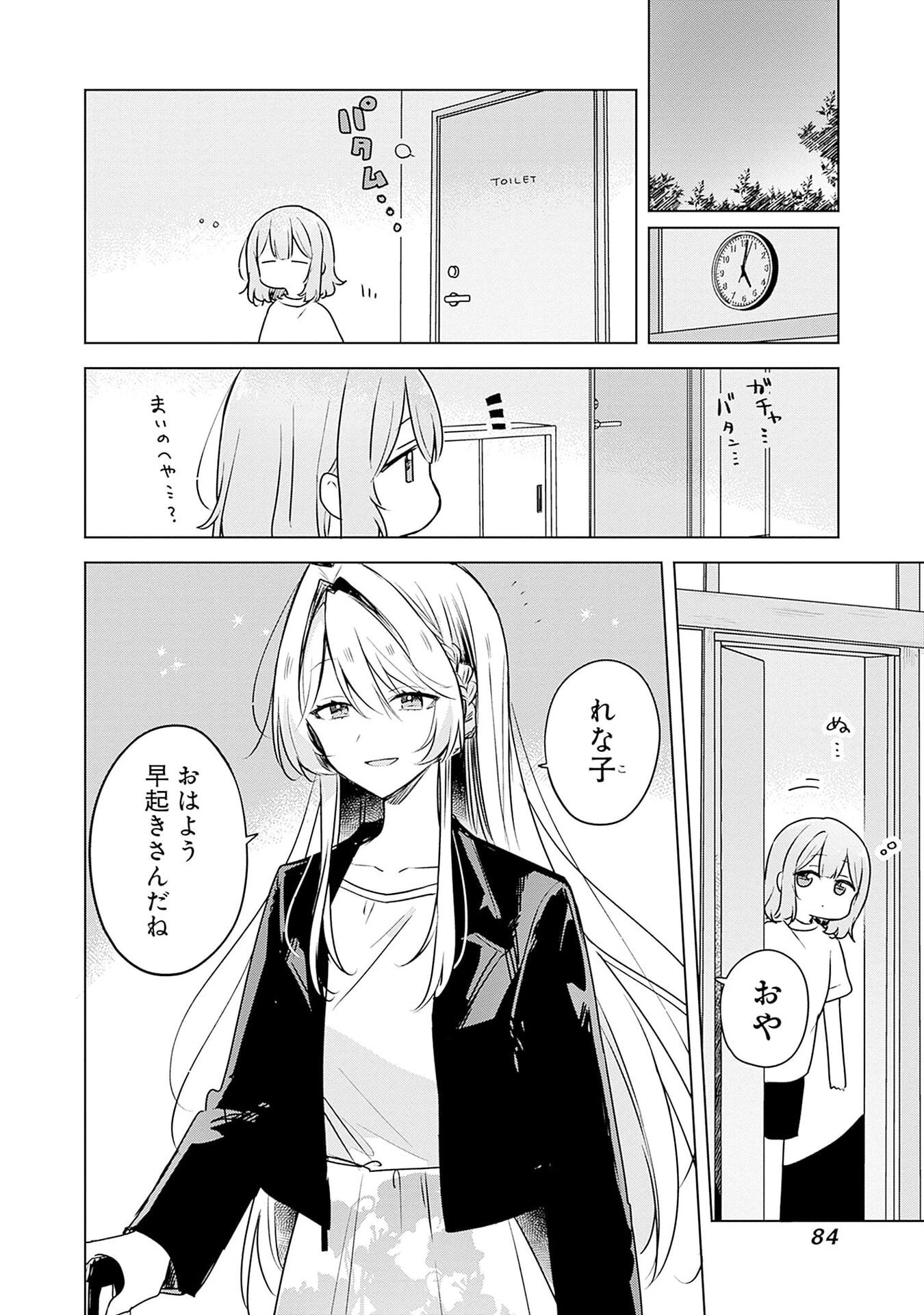 わたしが恋人になれるわけないじゃん、ムリムリ!(※ムリじゃなかった!?) 第55話 - 2