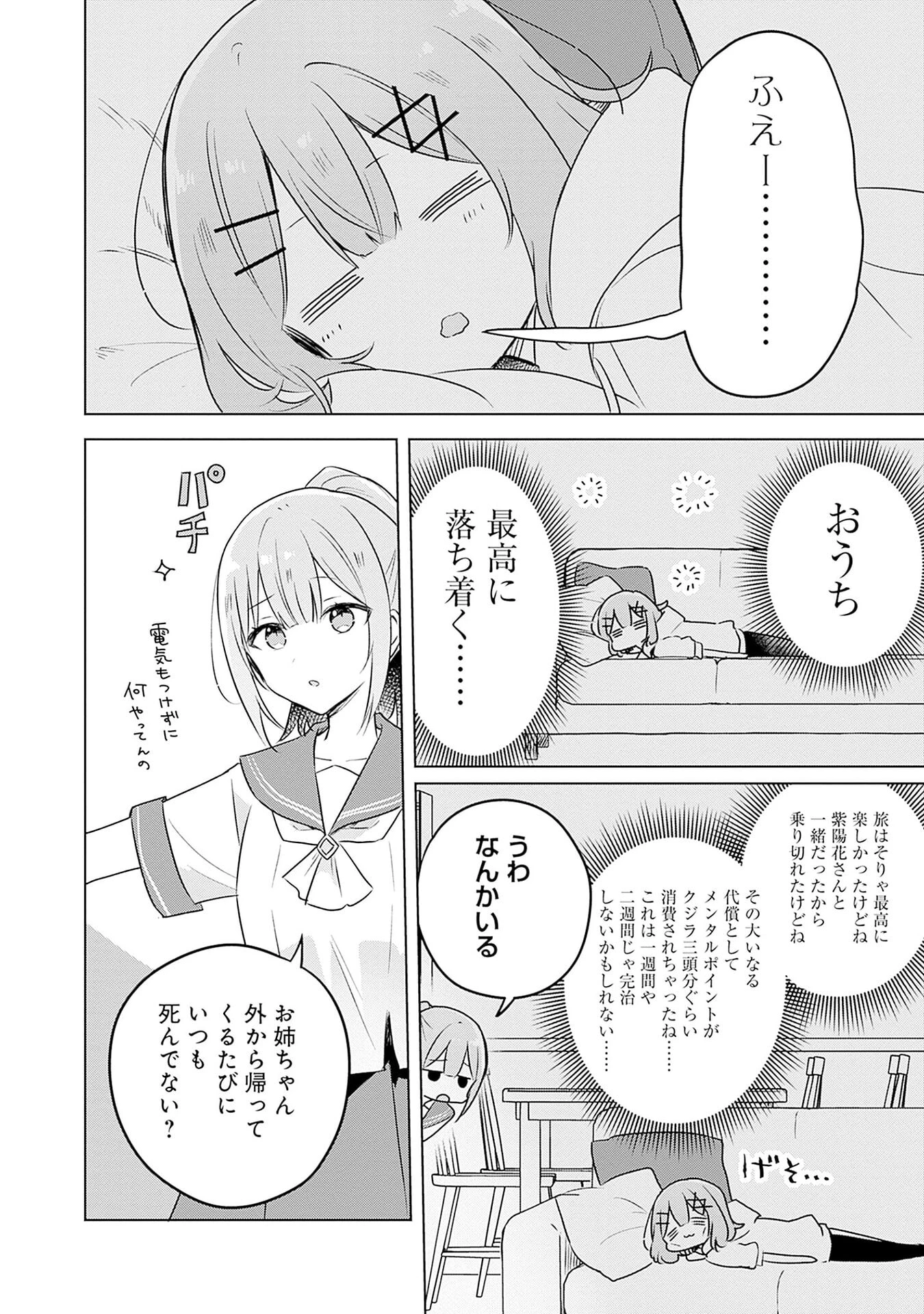 わたしが恋人になれるわけないじゃん、ムリムリ!(※ムリじゃなかった!?) 第56話 - 12