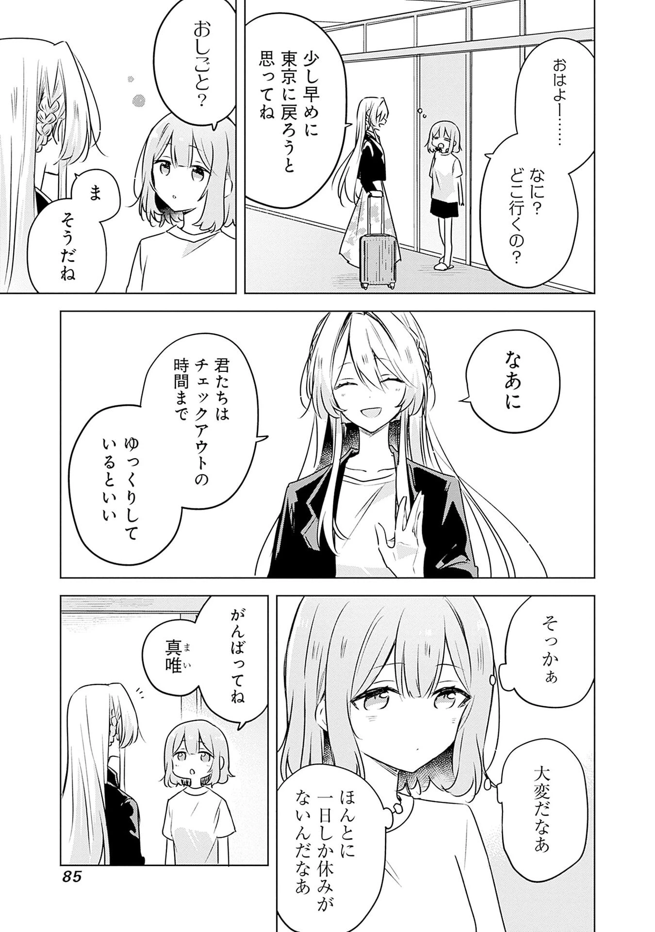 わたしが恋人になれるわけないじゃん、ムリムリ!(※ムリじゃなかった!?) 第55話 - 3