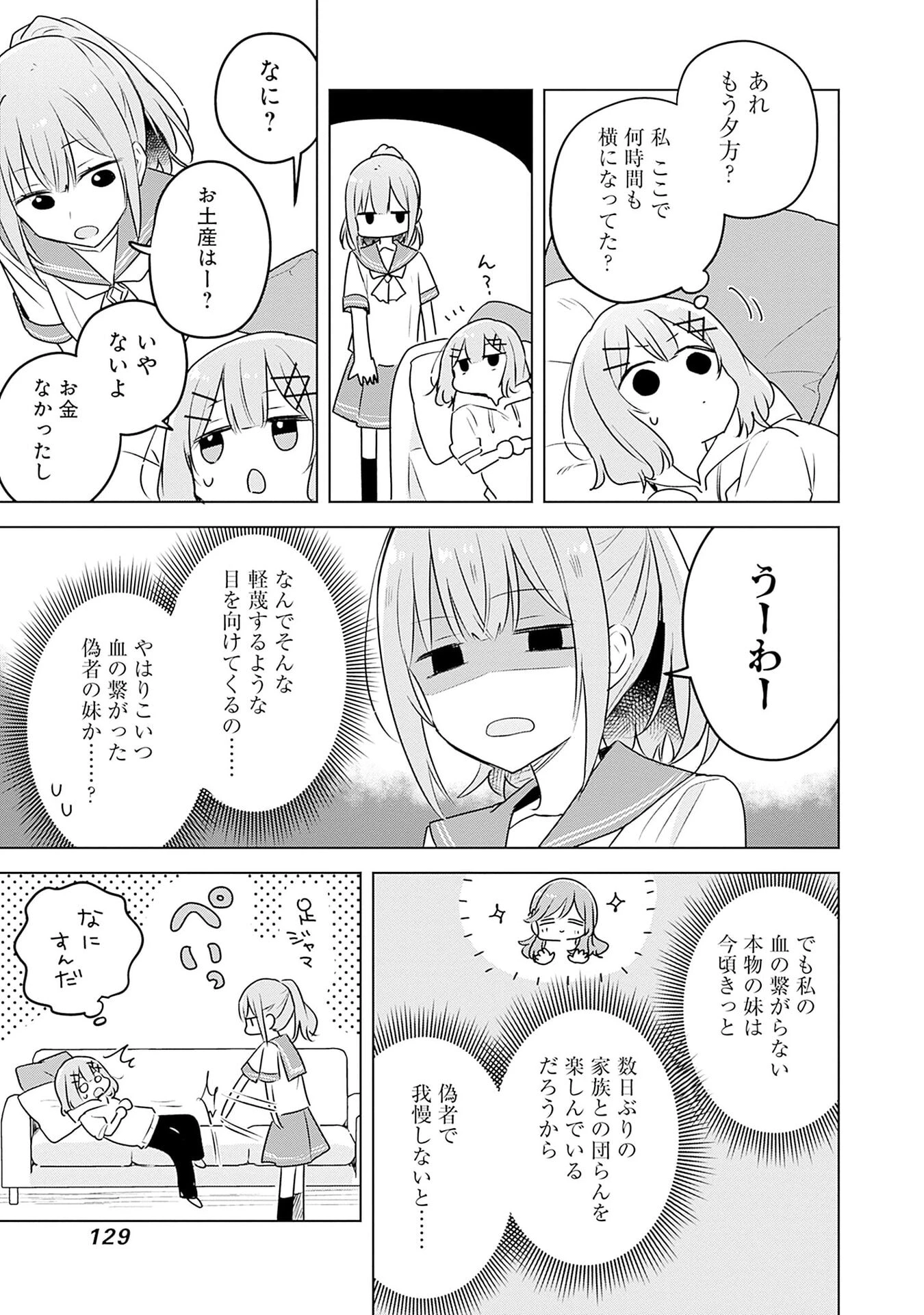 わたしが恋人になれるわけないじゃん、ムリムリ!(※ムリじゃなかった!?) 第56話 - 13