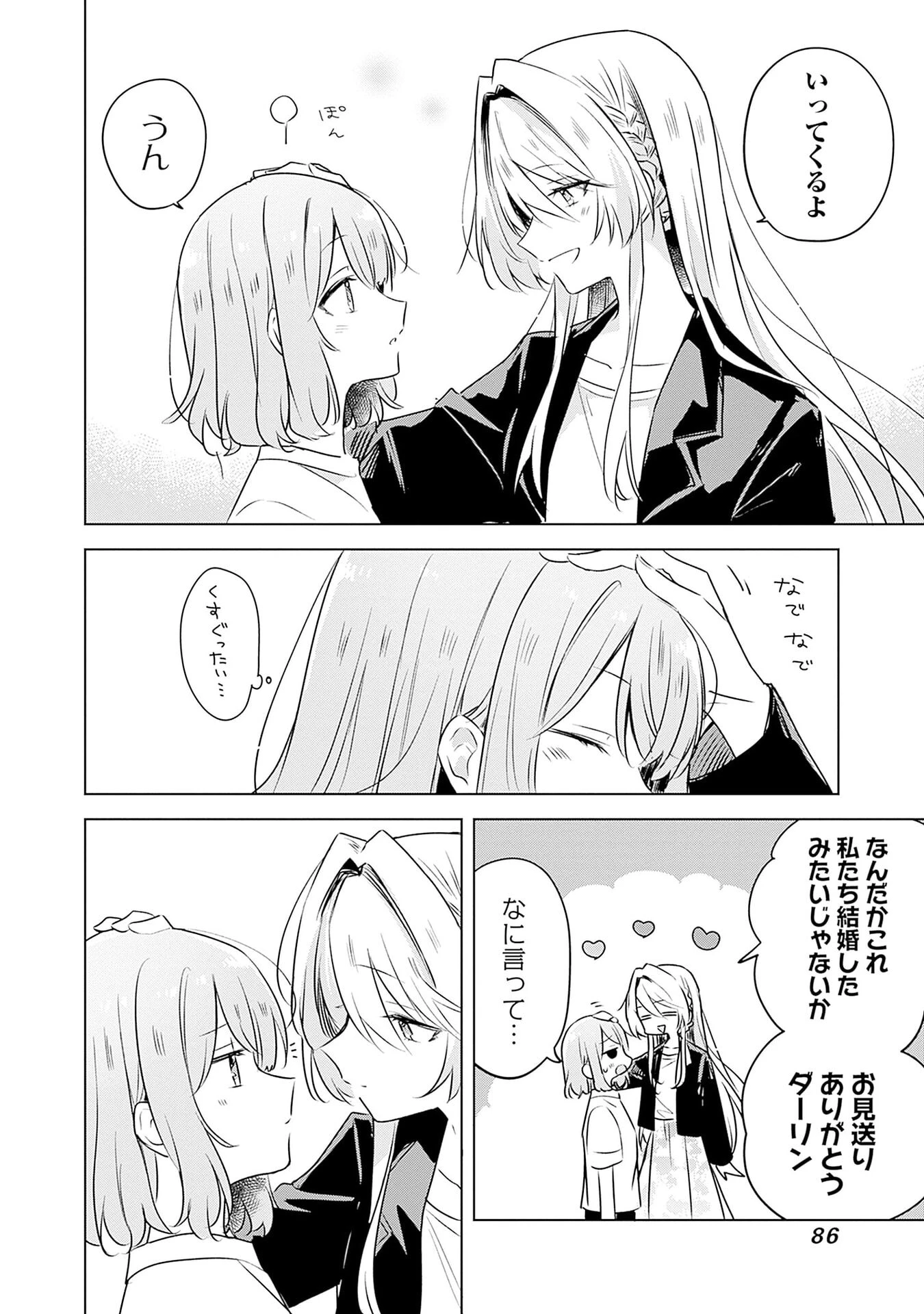 わたしが恋人になれるわけないじゃん、ムリムリ!(※ムリじゃなかった!?) 第55話 - 4