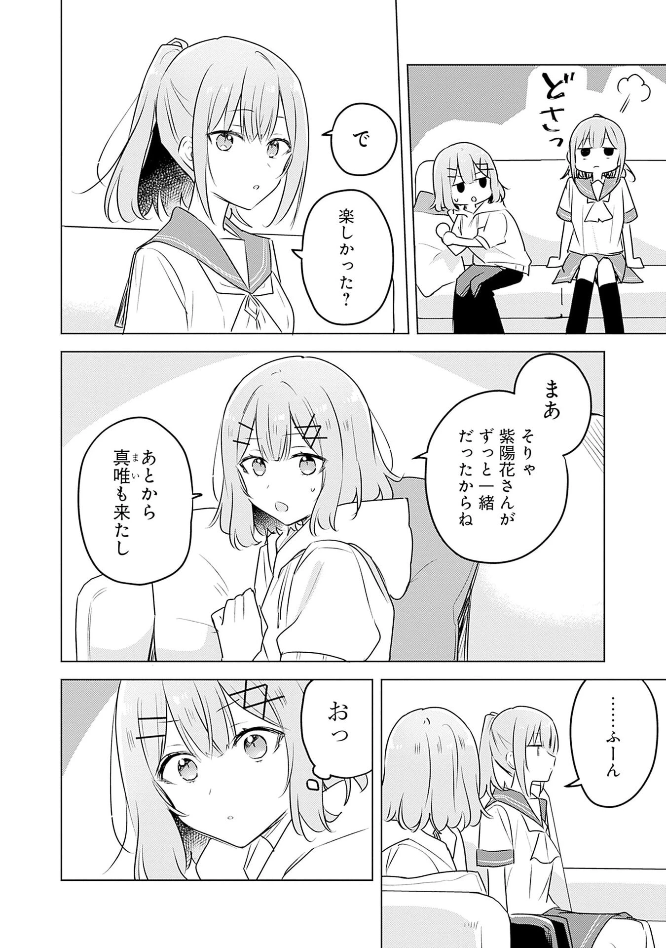 わたしが恋人になれるわけないじゃん、ムリムリ!(※ムリじゃなかった!?) 第56話 - 14