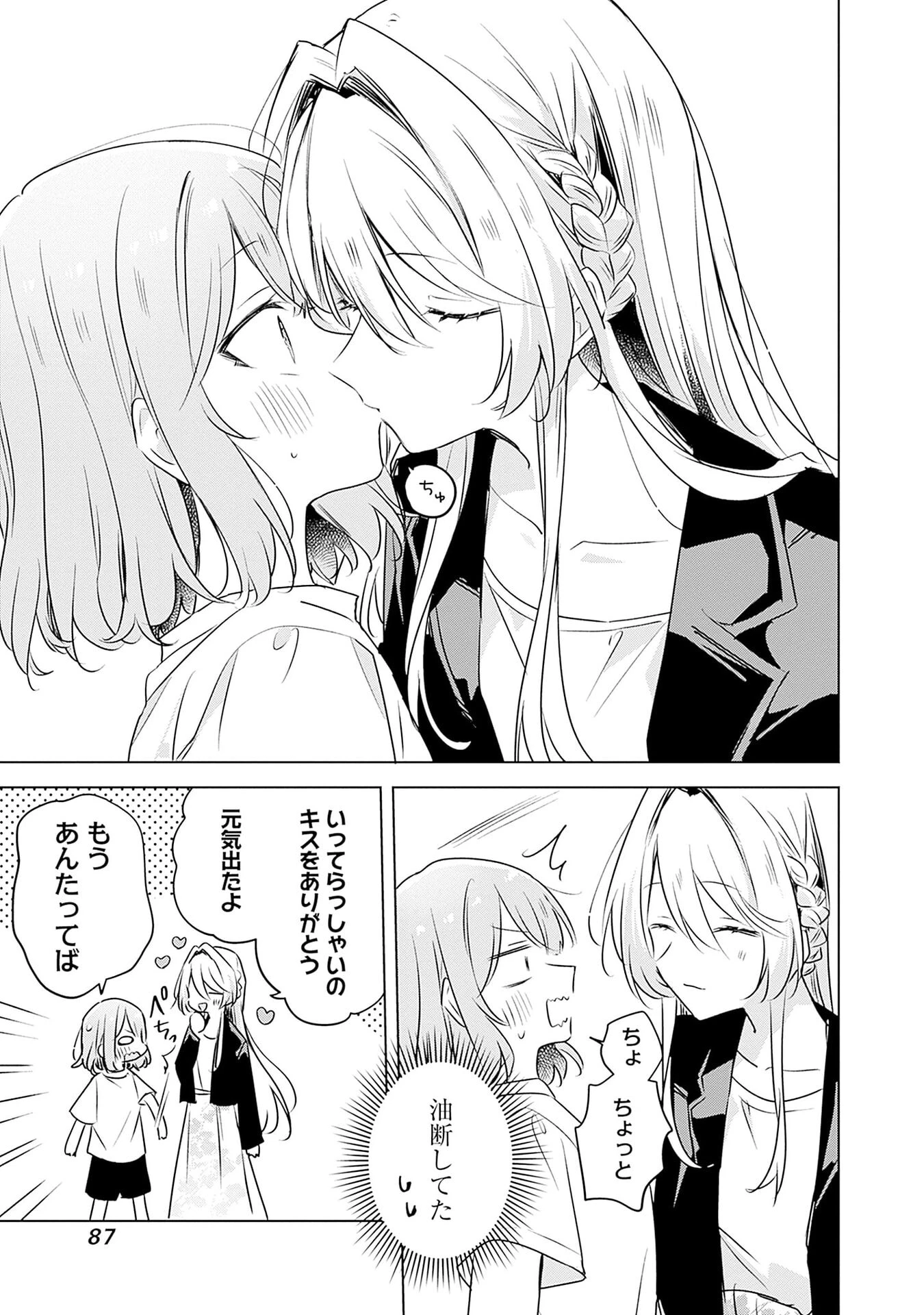 わたしが恋人になれるわけないじゃん、ムリムリ!(※ムリじゃなかった!?) 第55話 - 5