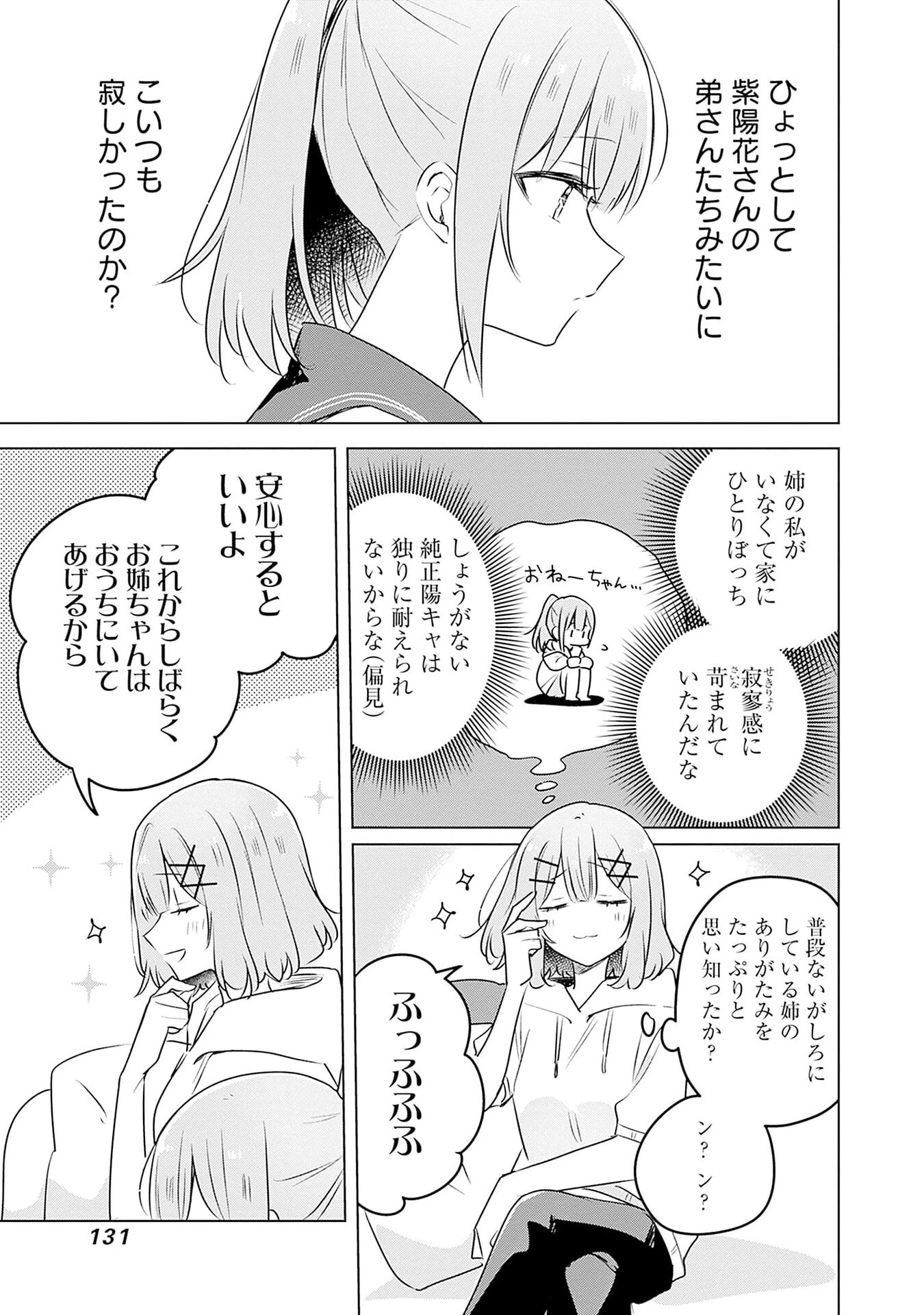 わたしが恋人になれるわけないじゃん、ムリムリ!(※ムリじゃなかった!?) 第56話 - 15